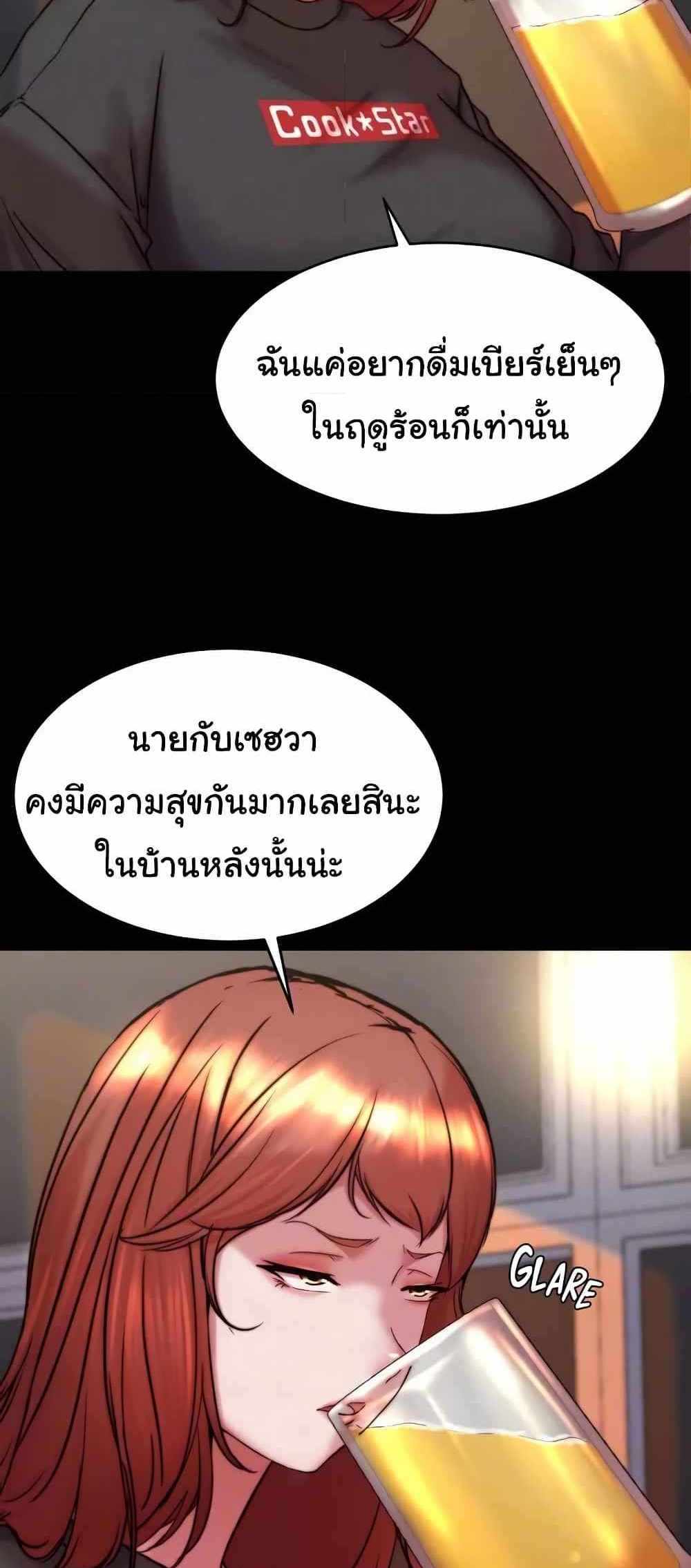 Panty Note แปลไทย