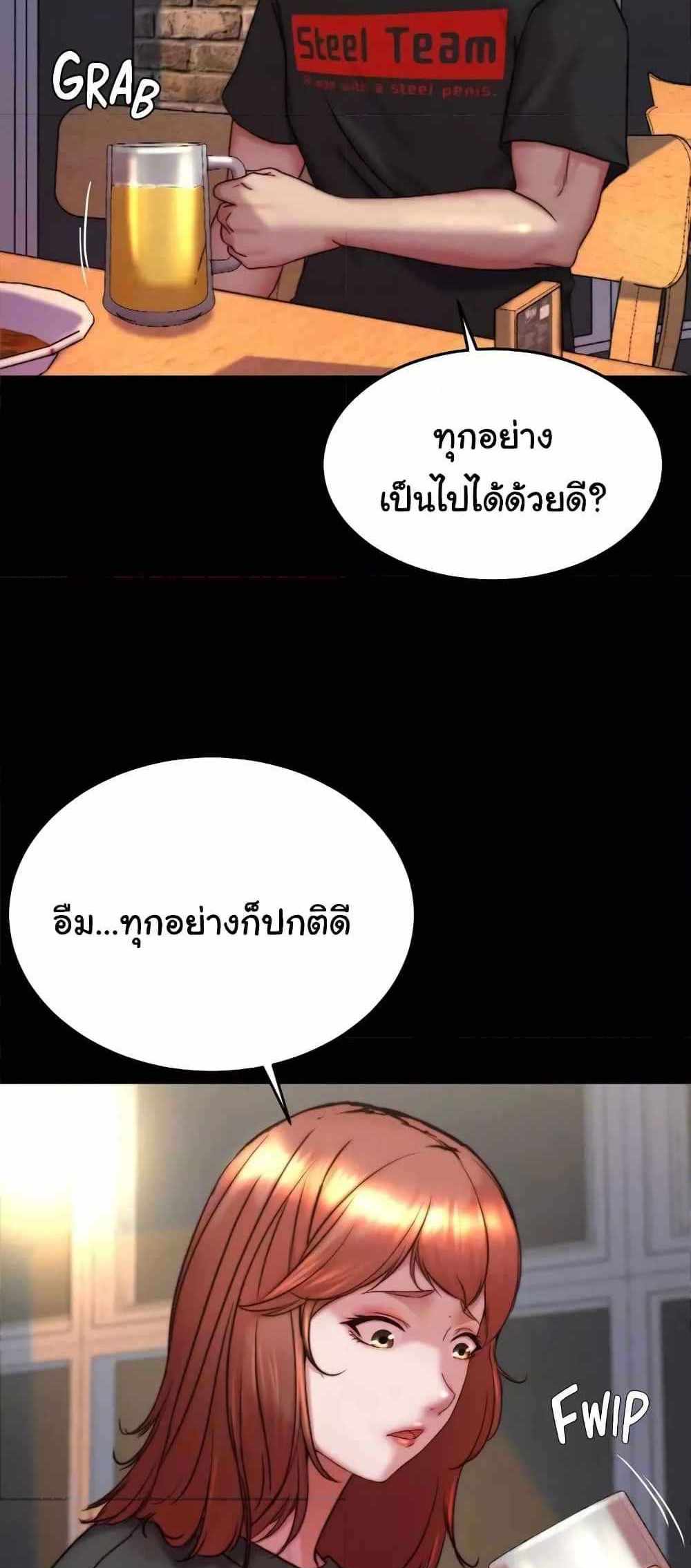 Panty Note แปลไทย