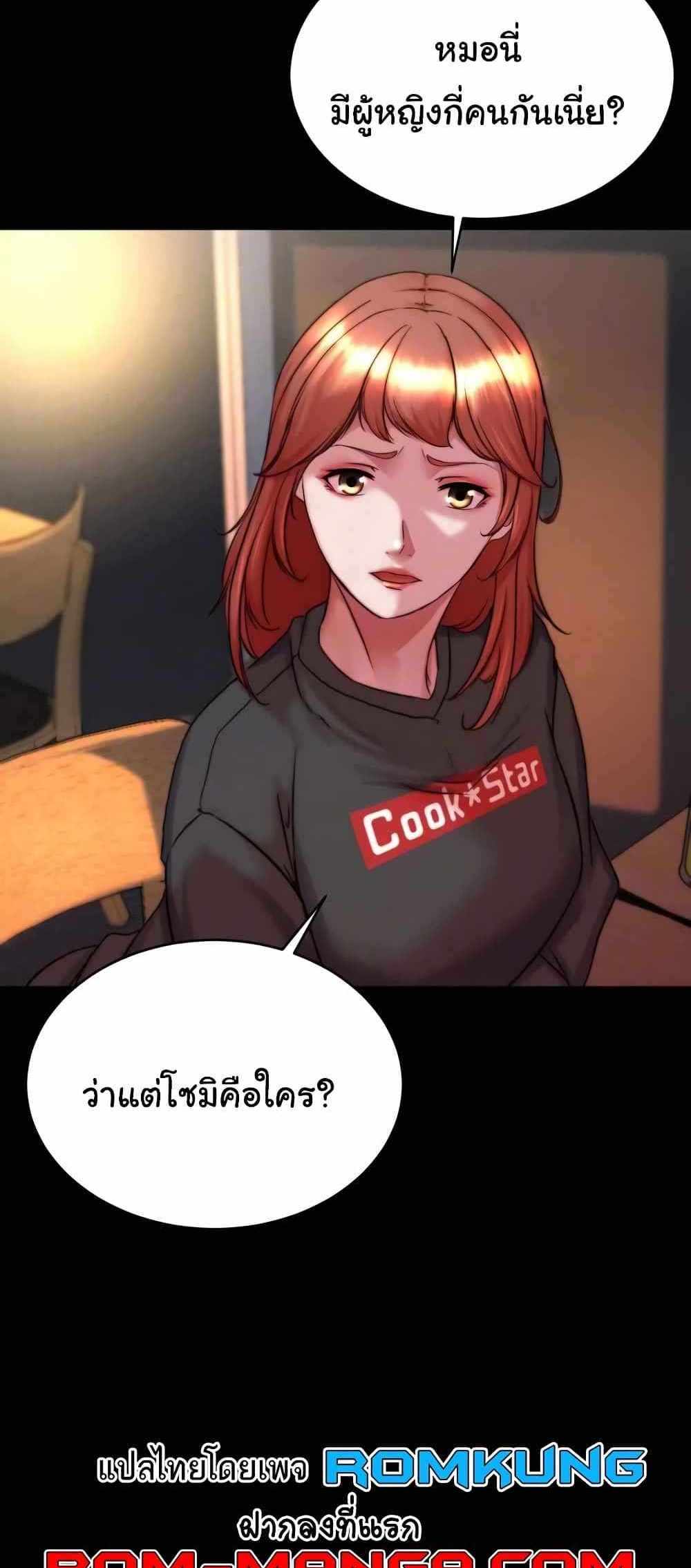 Panty Note แปลไทย