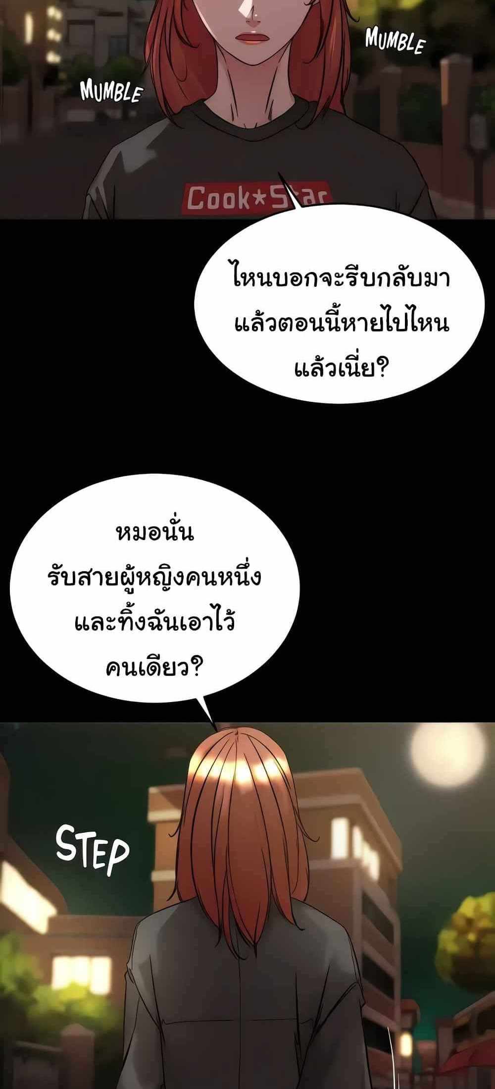 Panty Note แปลไทย