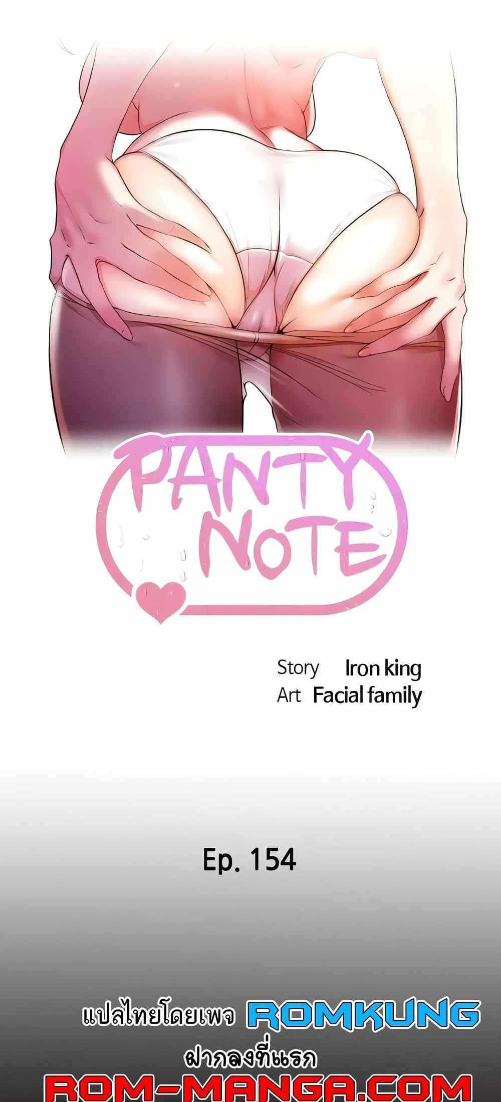 Panty Note แปลไทย