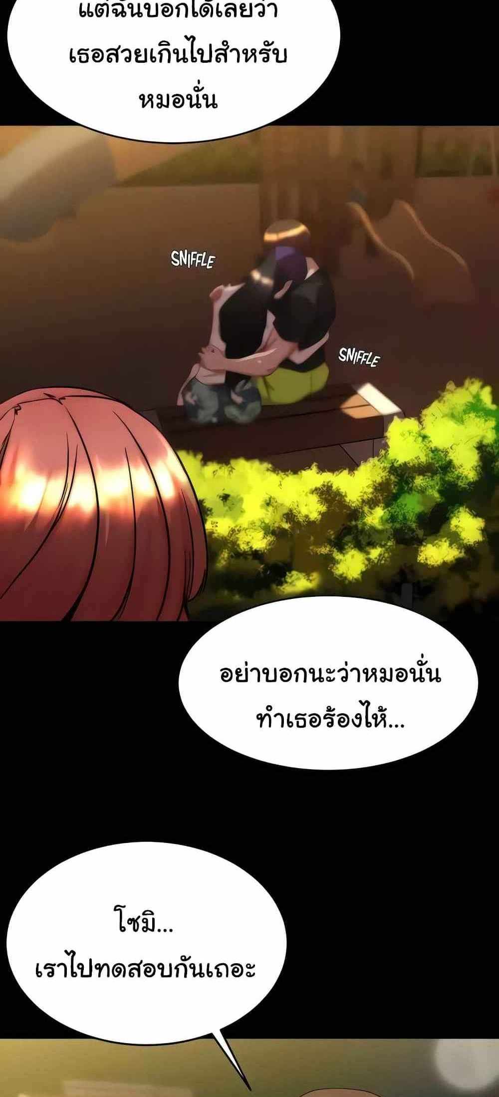 Panty Note แปลไทย