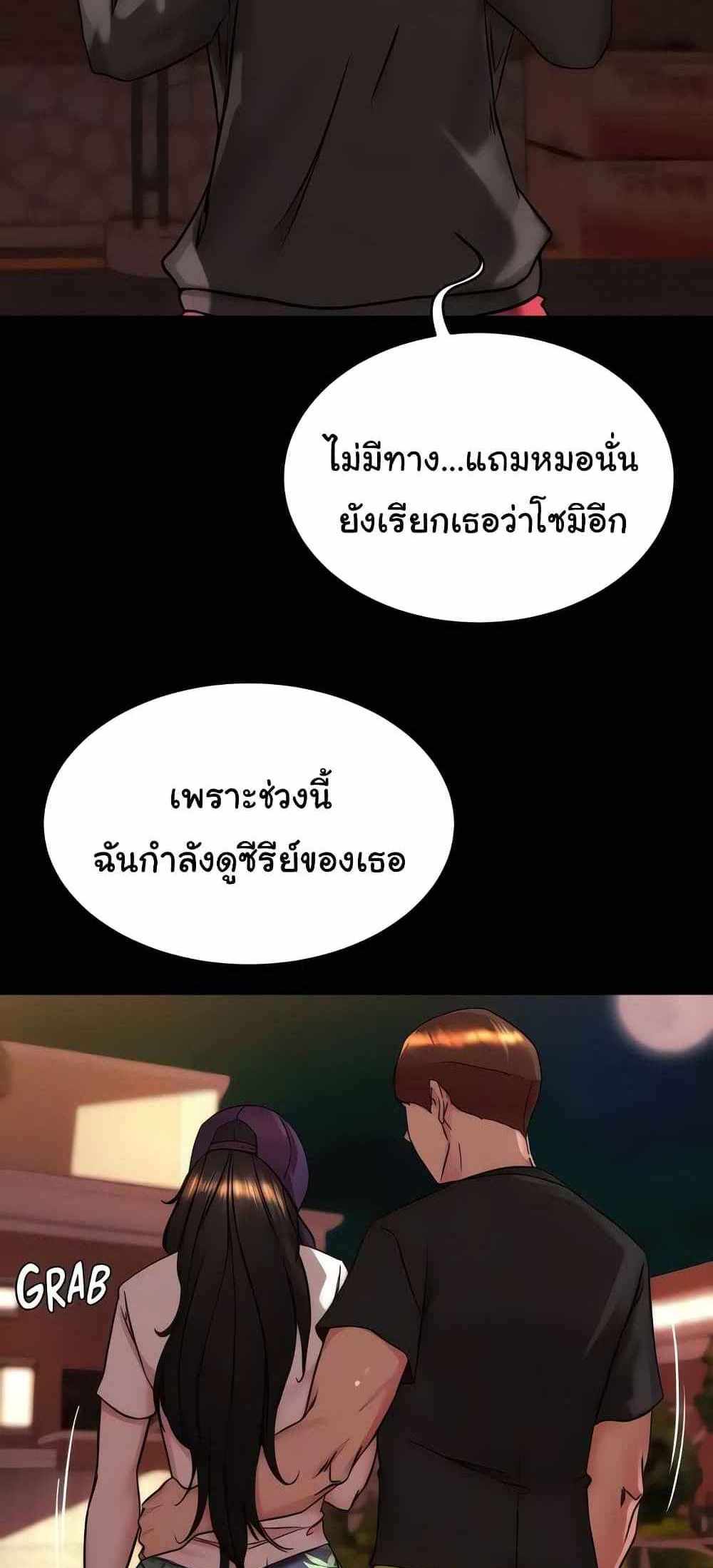 Panty Note แปลไทย