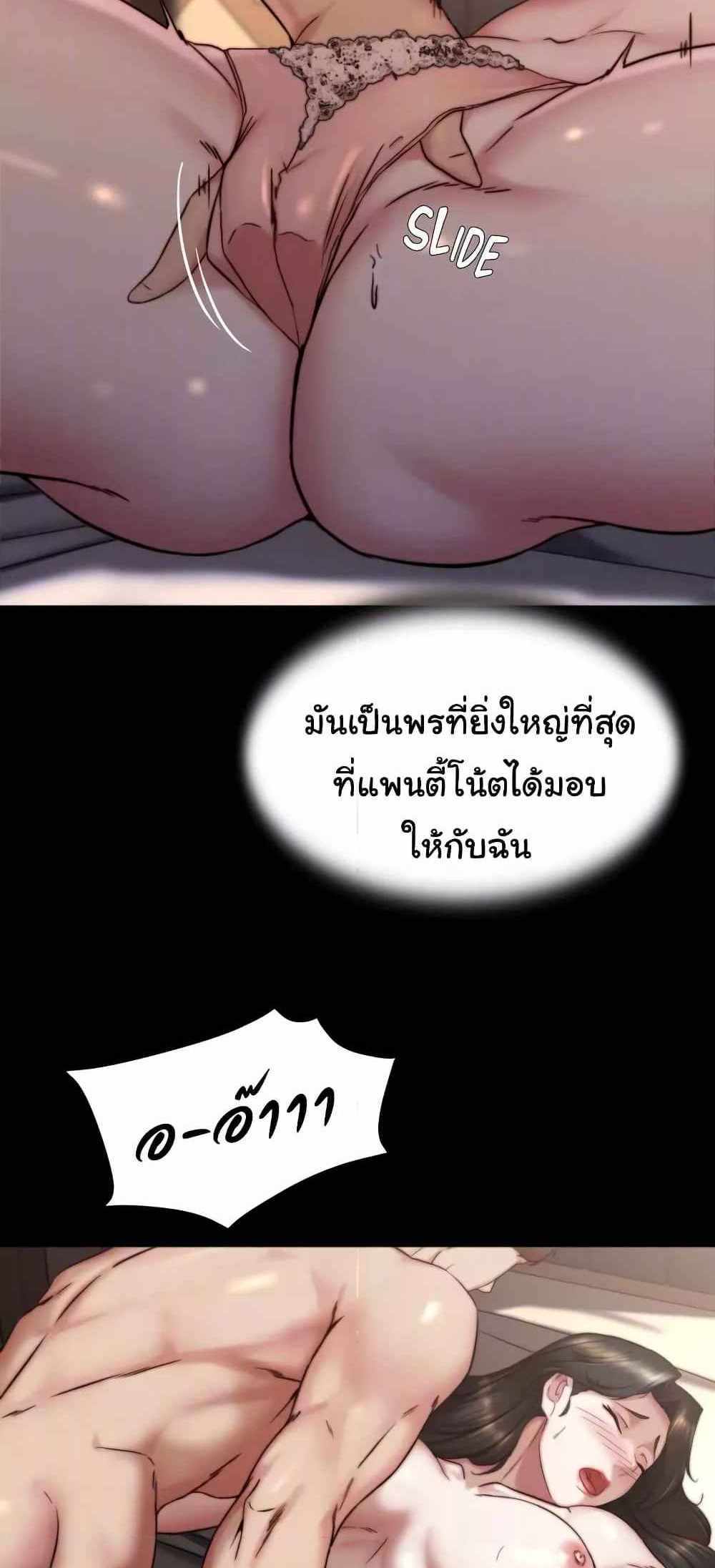 Panty Note แปลไทย