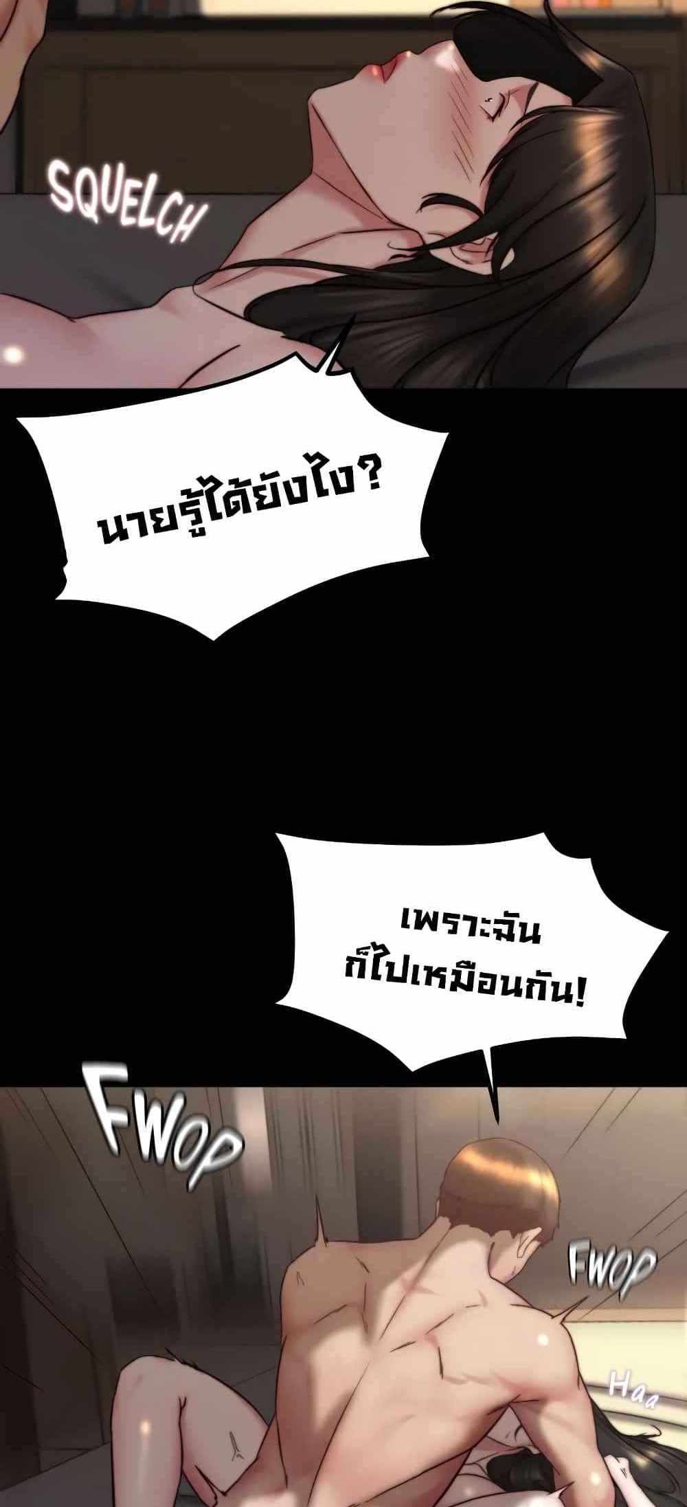 Panty Note แปลไทย