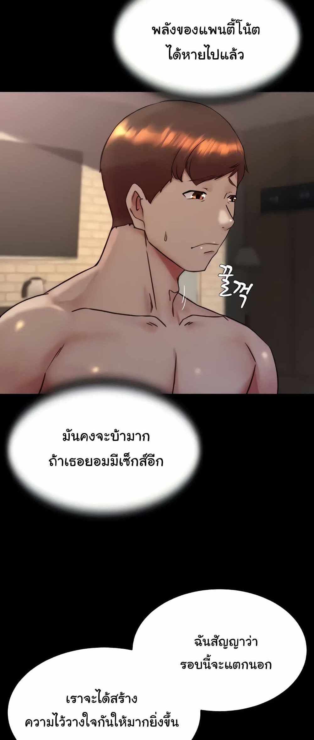 Panty Note แปลไทย