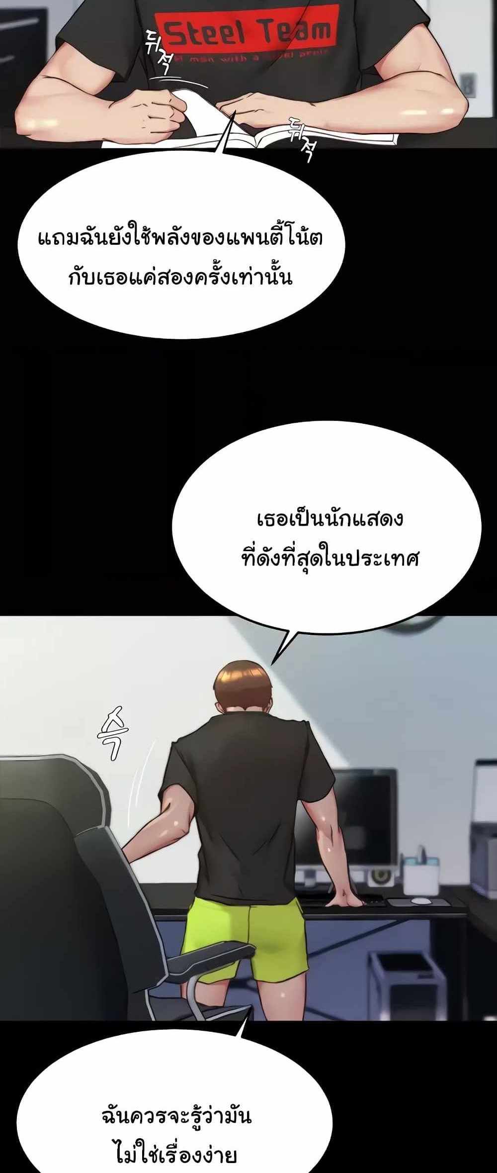 Panty Note แปลไทย