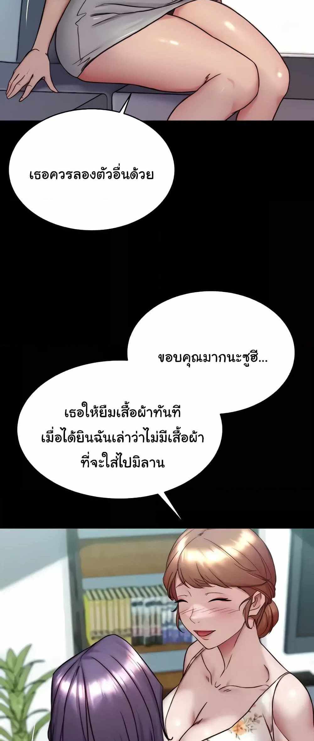 Panty Note แปลไทย