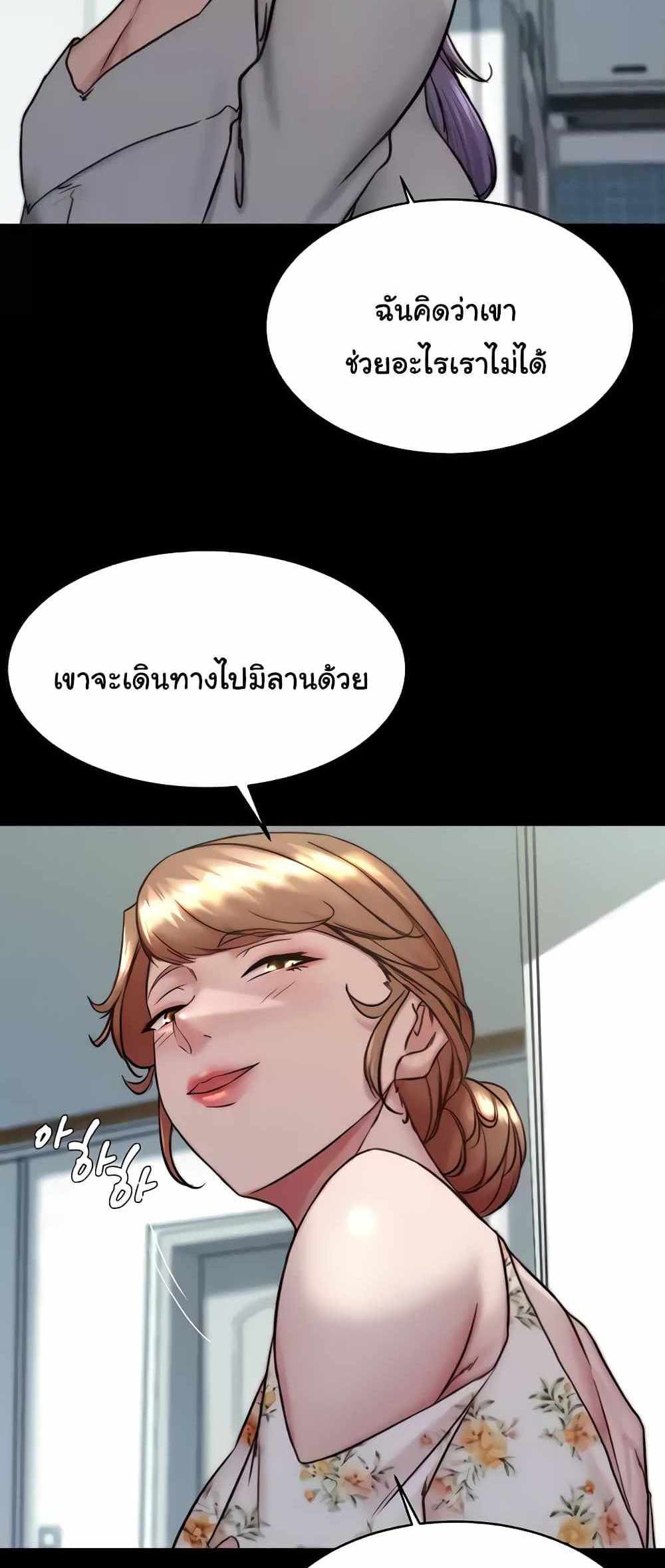 Panty Note แปลไทย