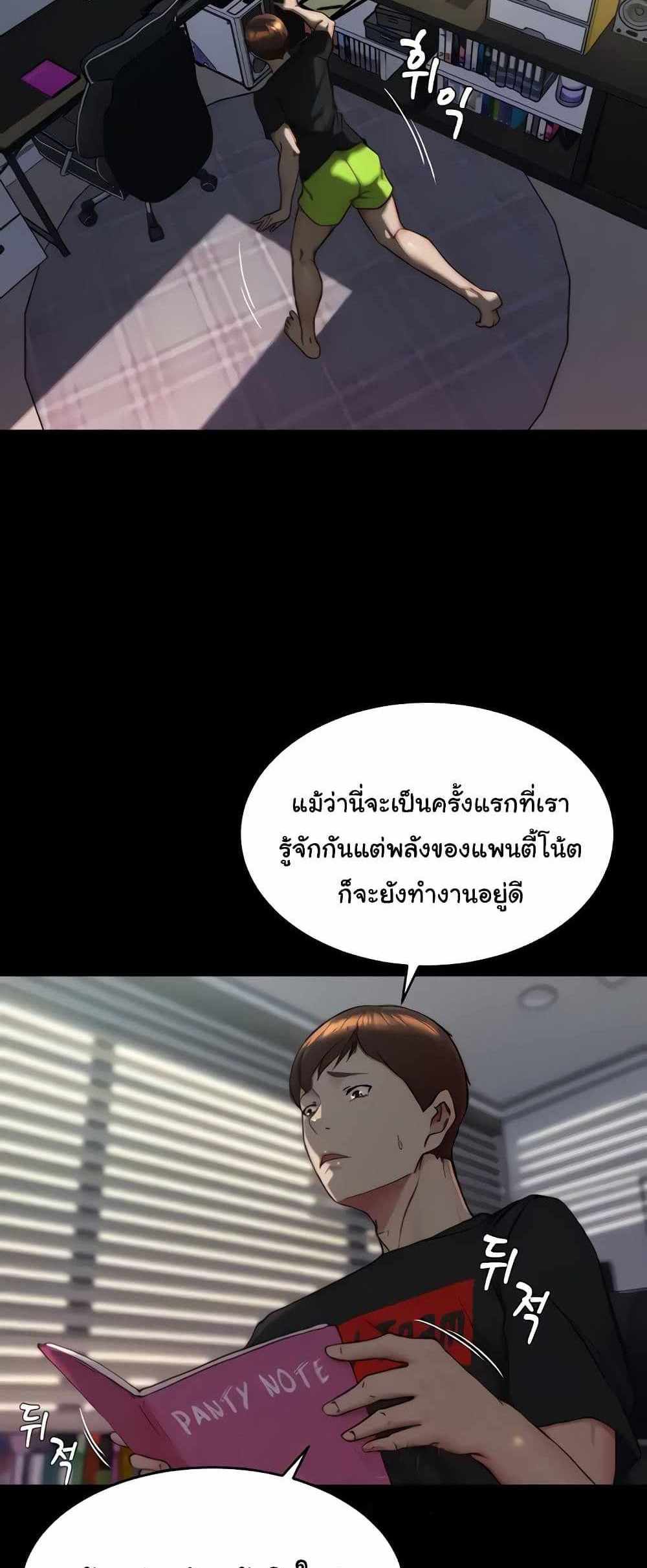 Panty Note แปลไทย