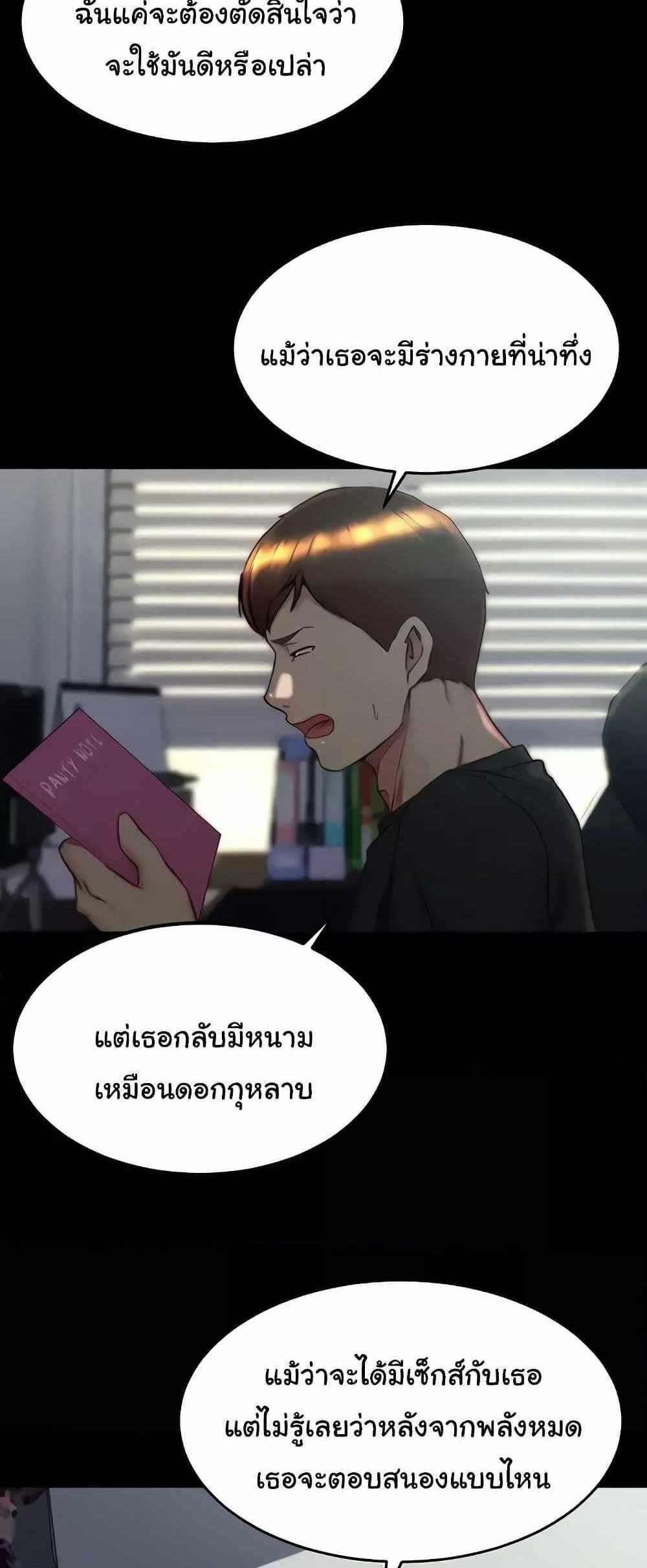 Panty Note แปลไทย