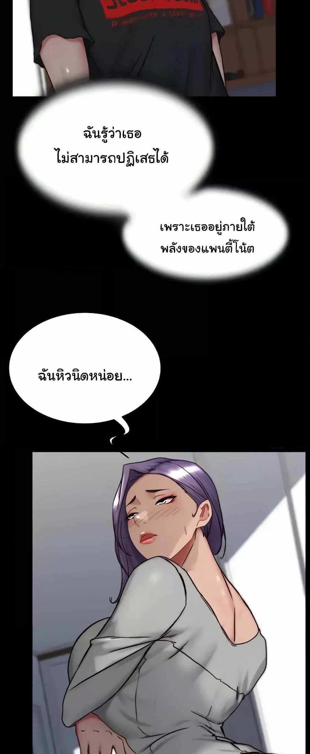 Panty Note แปลไทย