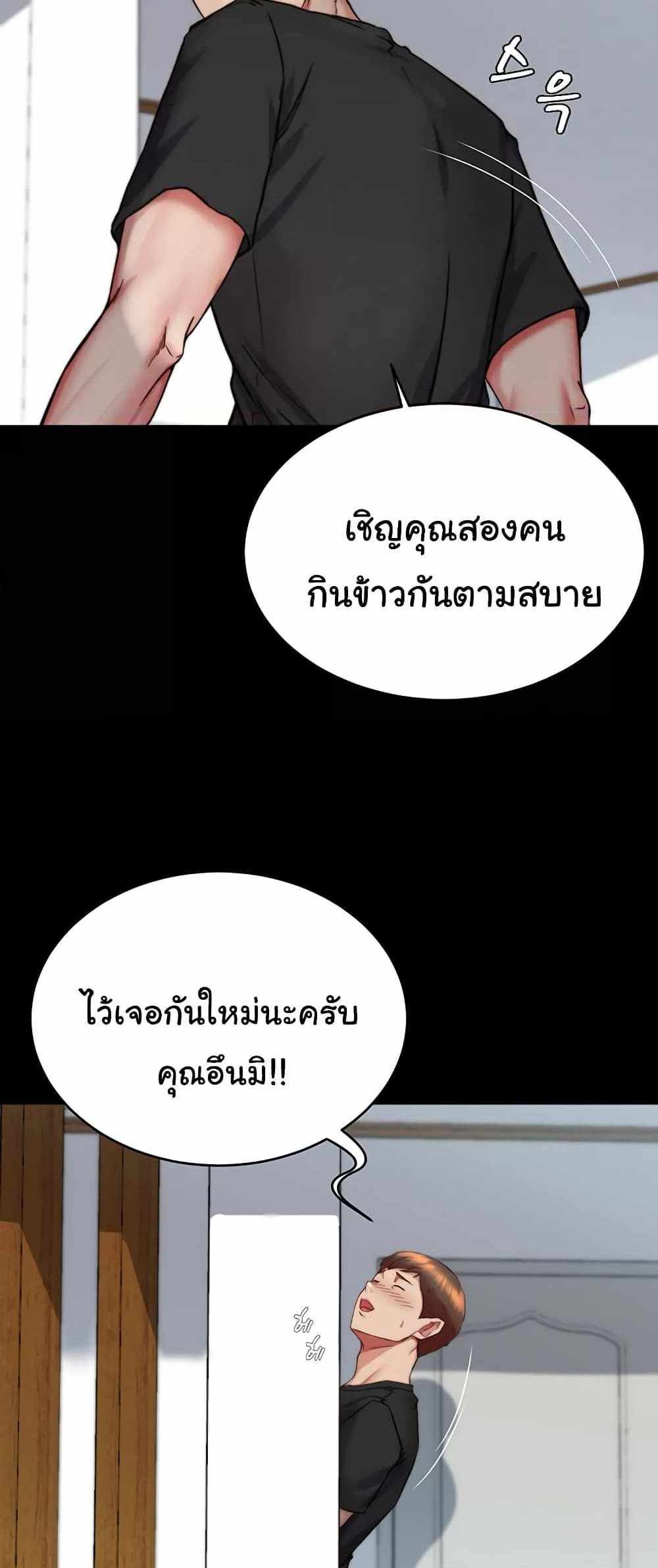 Panty Note แปลไทย