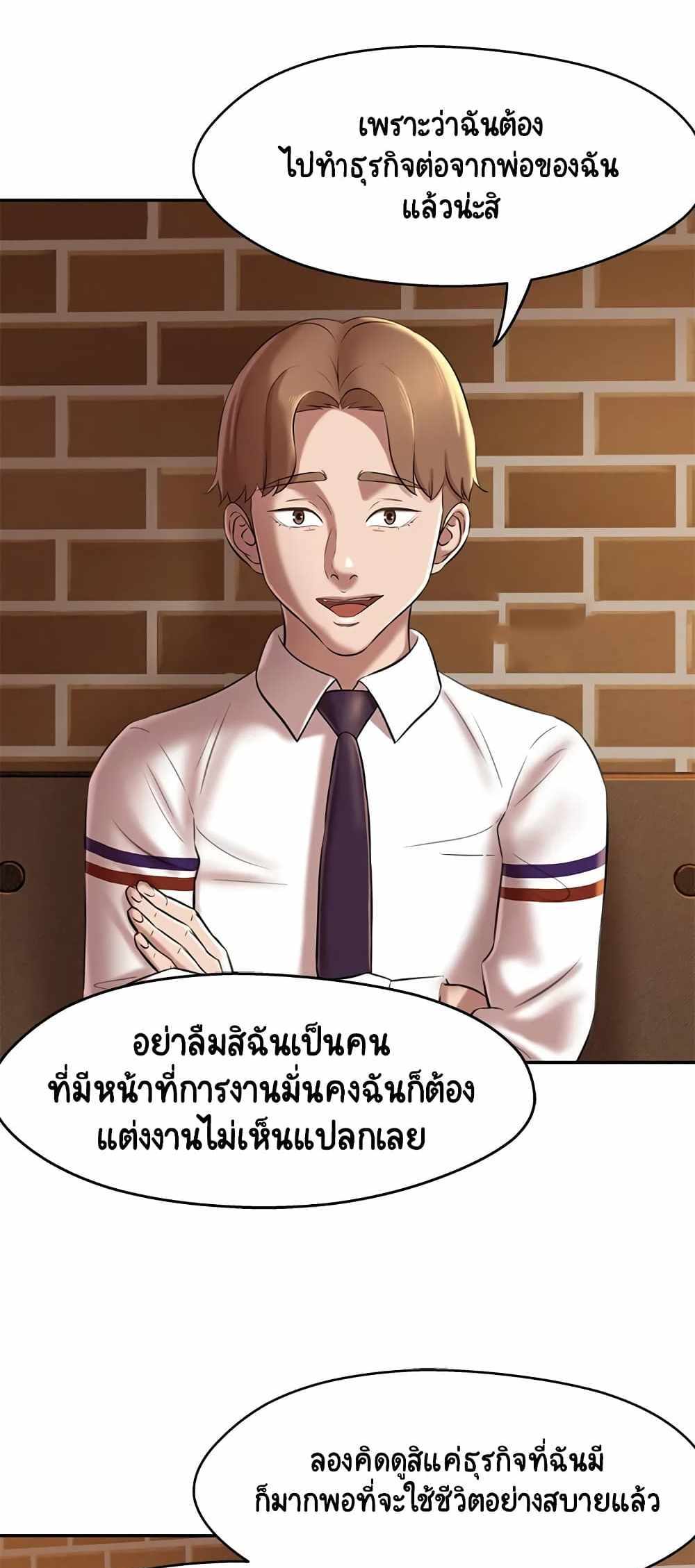 Panty Note แปลไทย