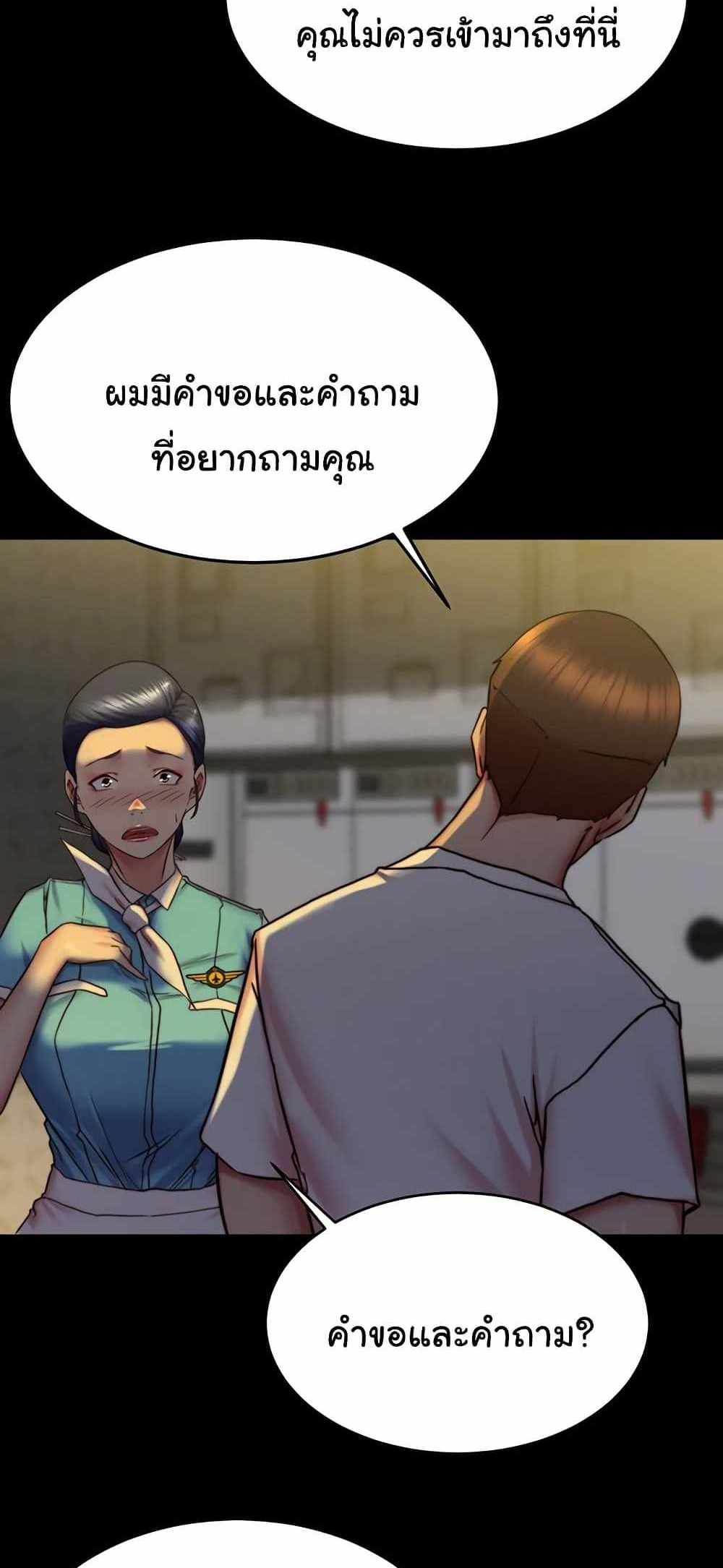 Panty Note แปลไทย