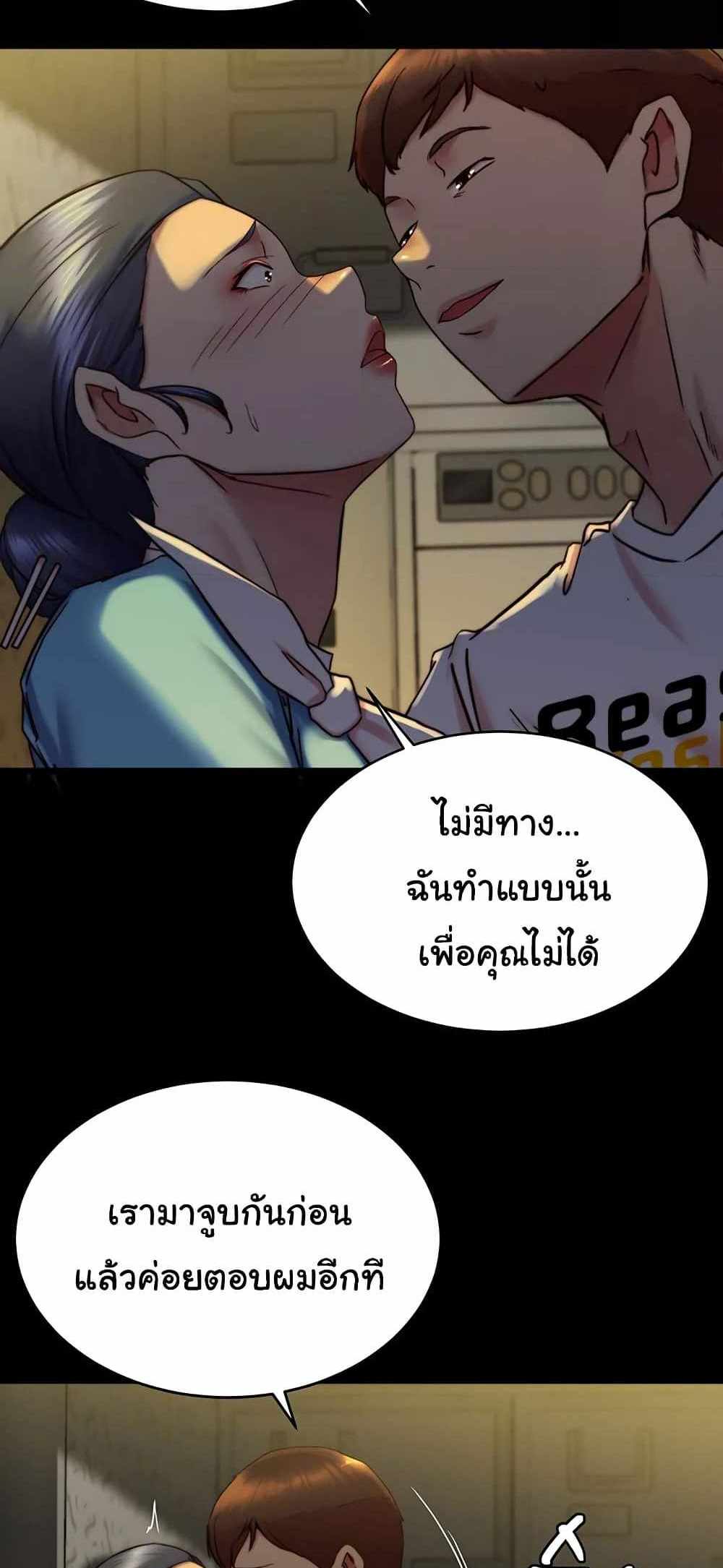 Panty Note แปลไทย