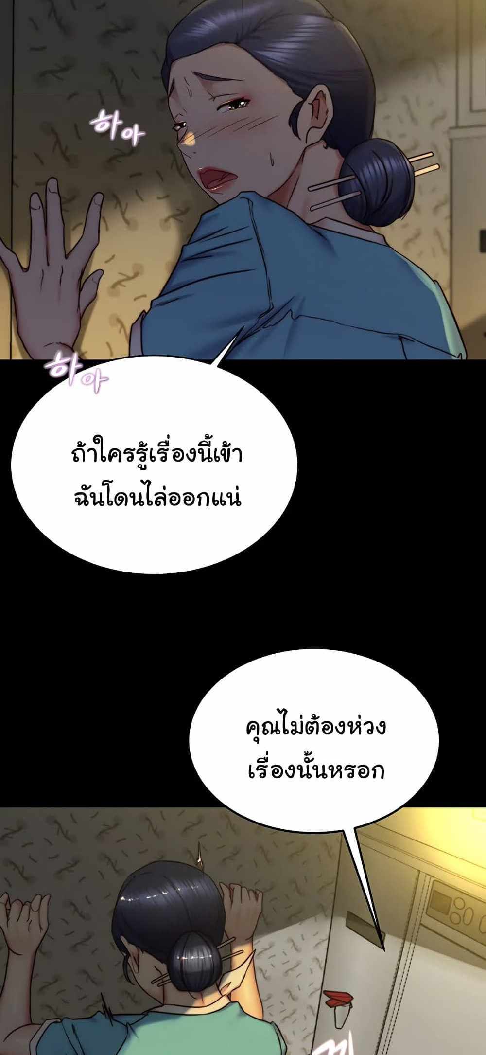 Panty Note แปลไทย