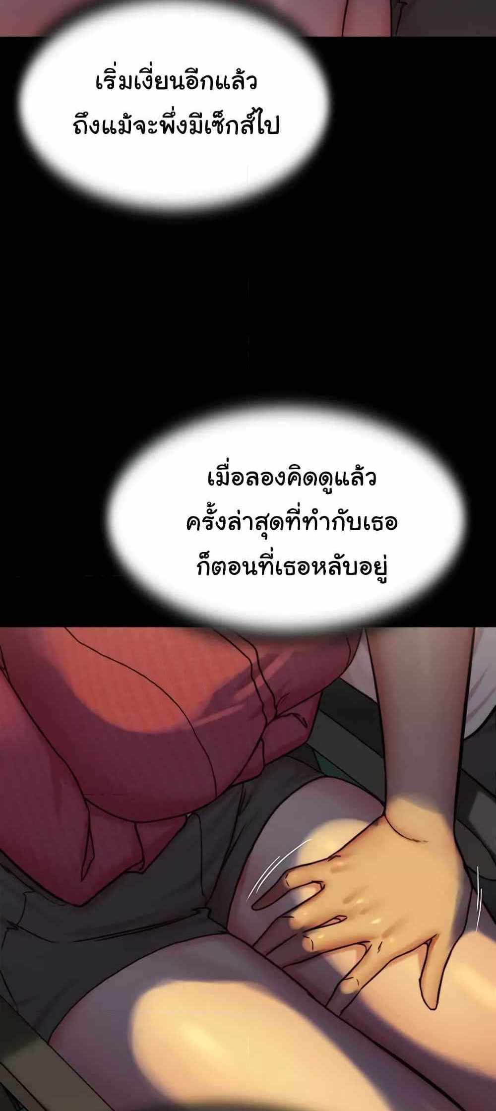 Panty Note แปลไทย