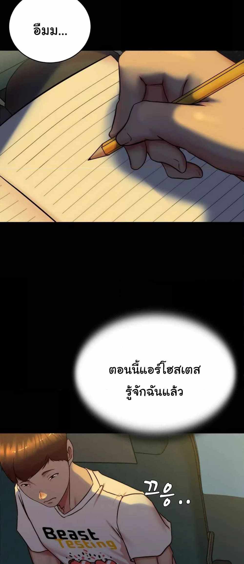 Panty Note แปลไทย