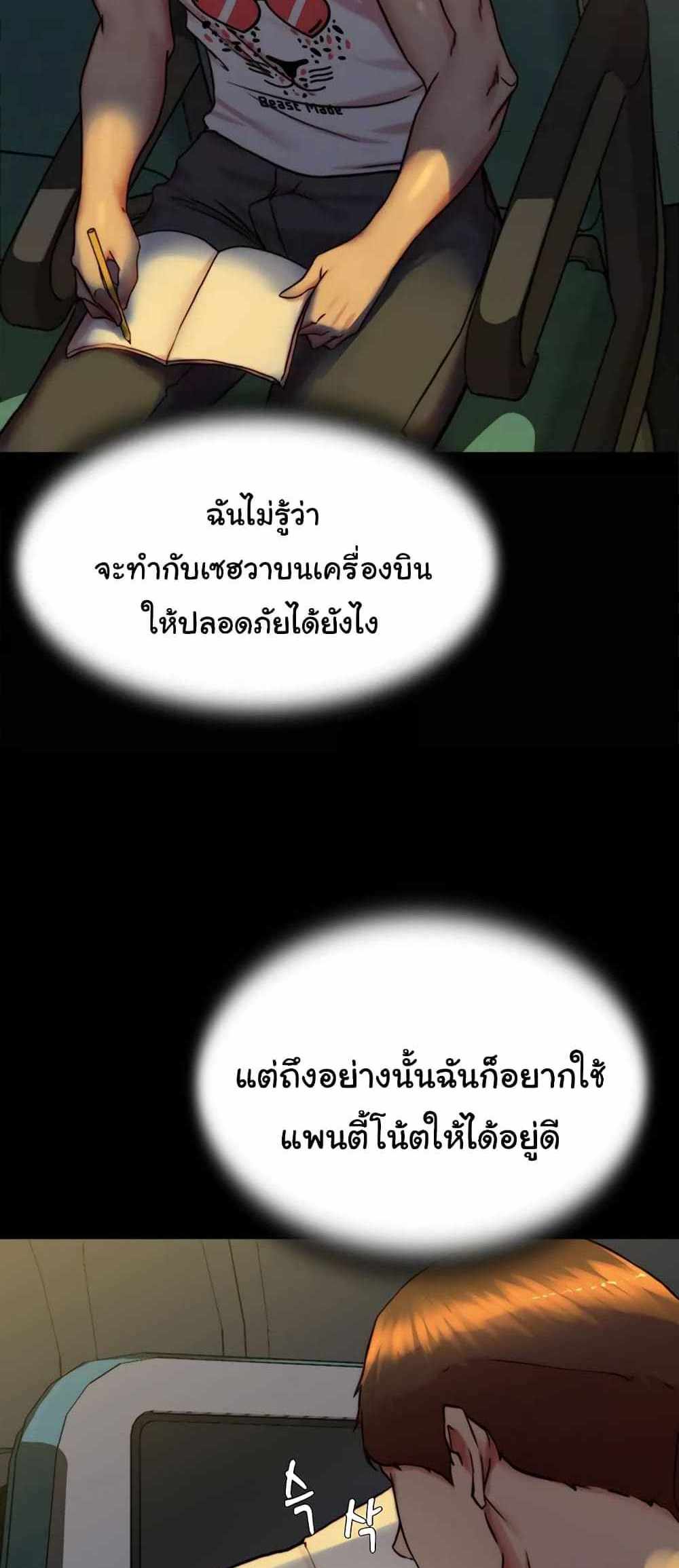 Panty Note แปลไทย