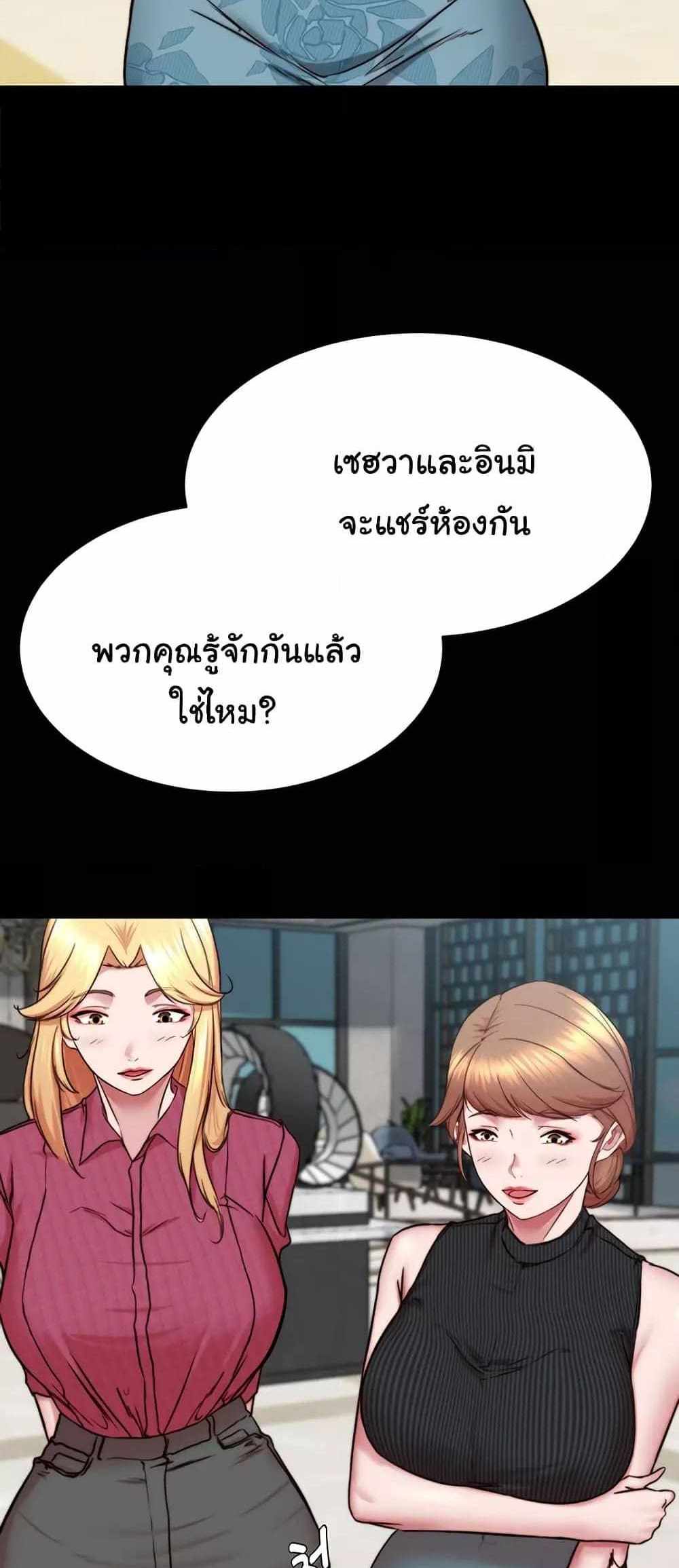 Panty Note แปลไทย