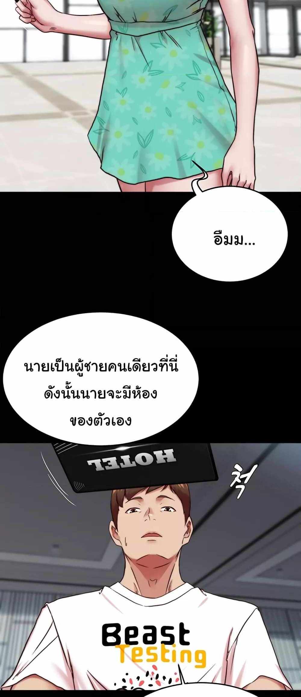 Panty Note แปลไทย