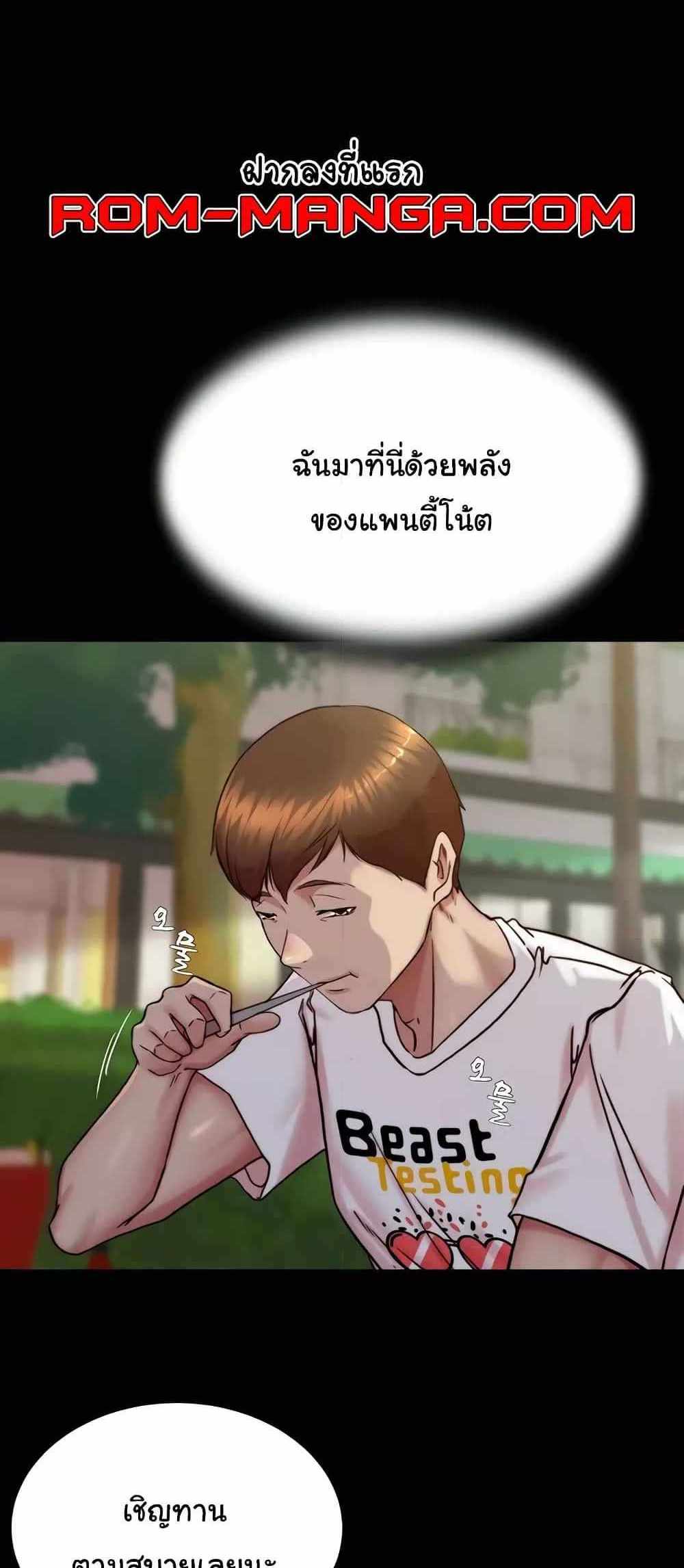 Panty Note แปลไทย