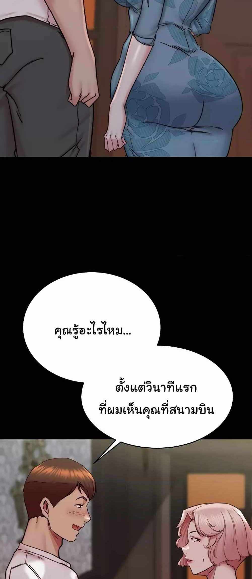 Panty Note แปลไทย