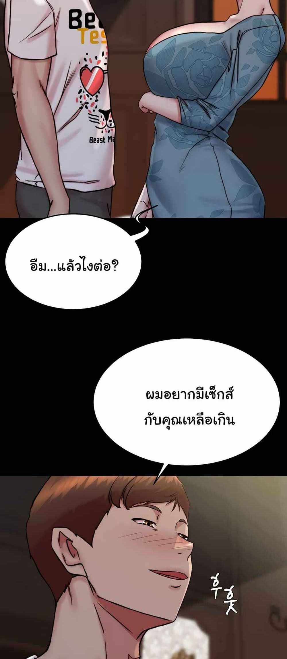 Panty Note แปลไทย