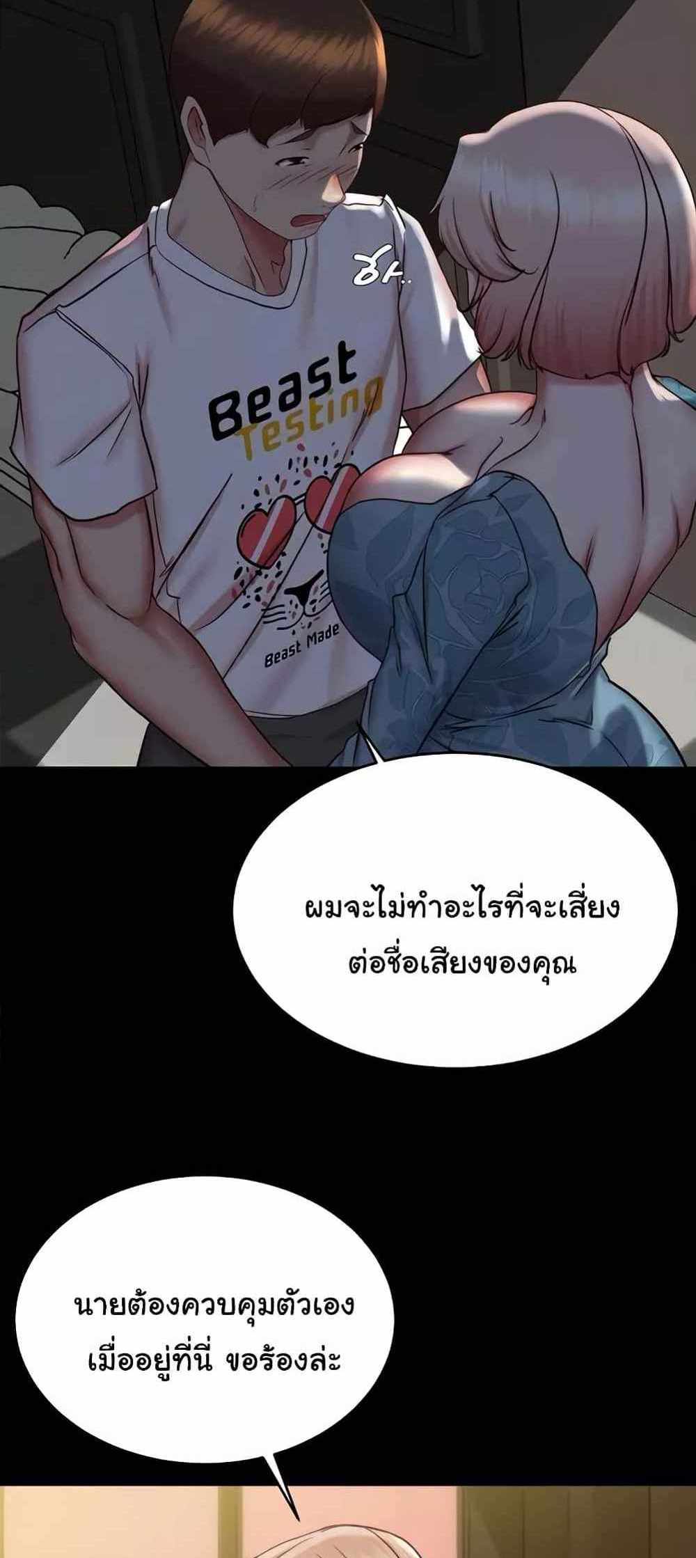 Panty Note แปลไทย