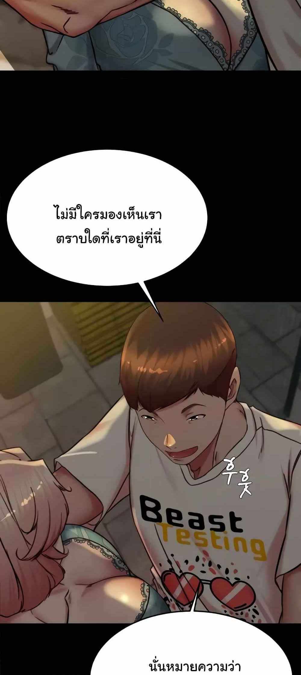 Panty Note แปลไทย