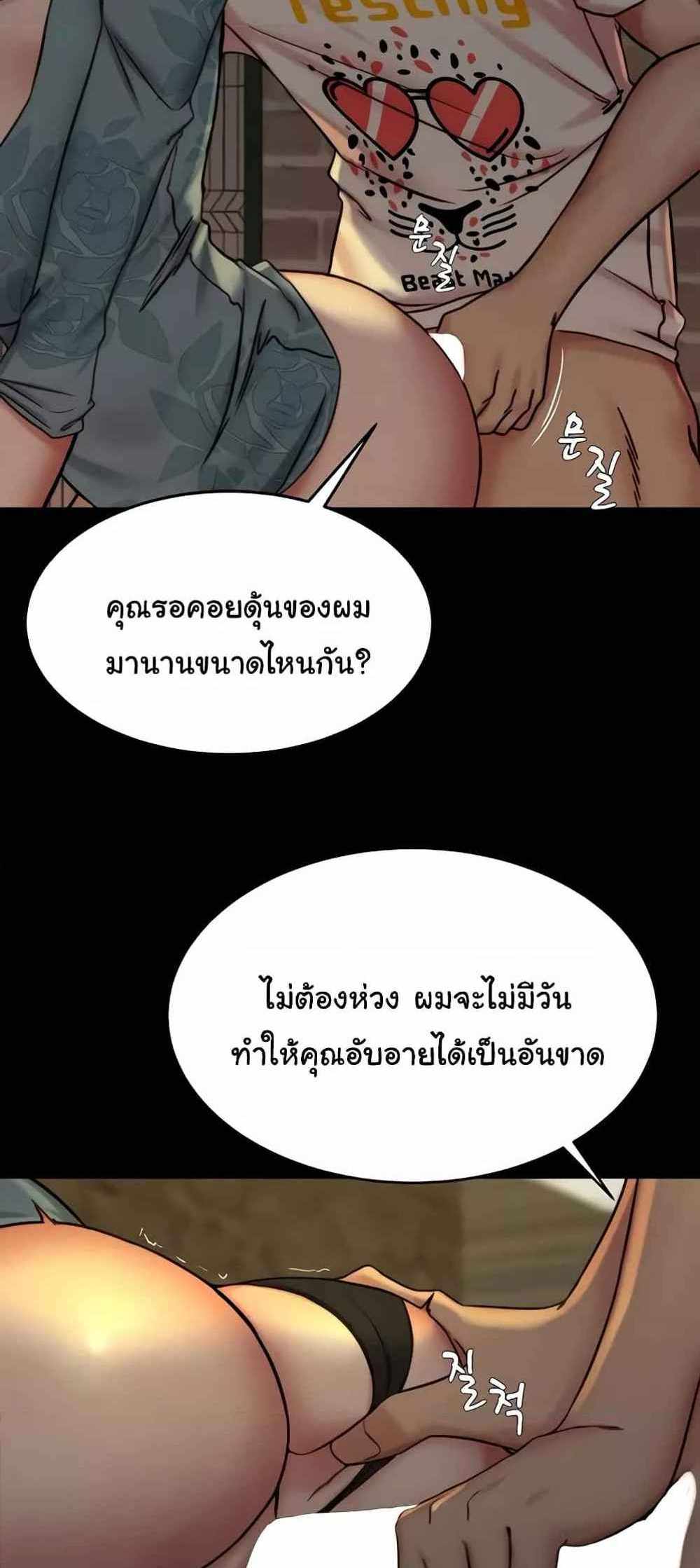 Panty Note แปลไทย