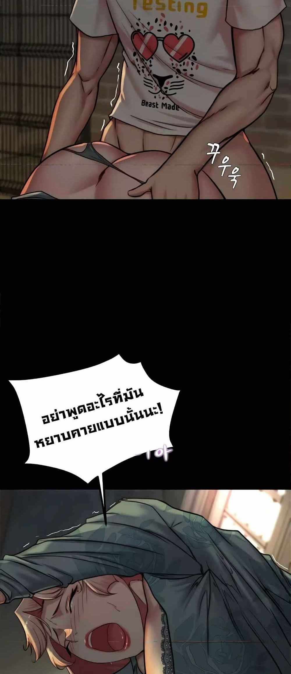 Panty Note แปลไทย