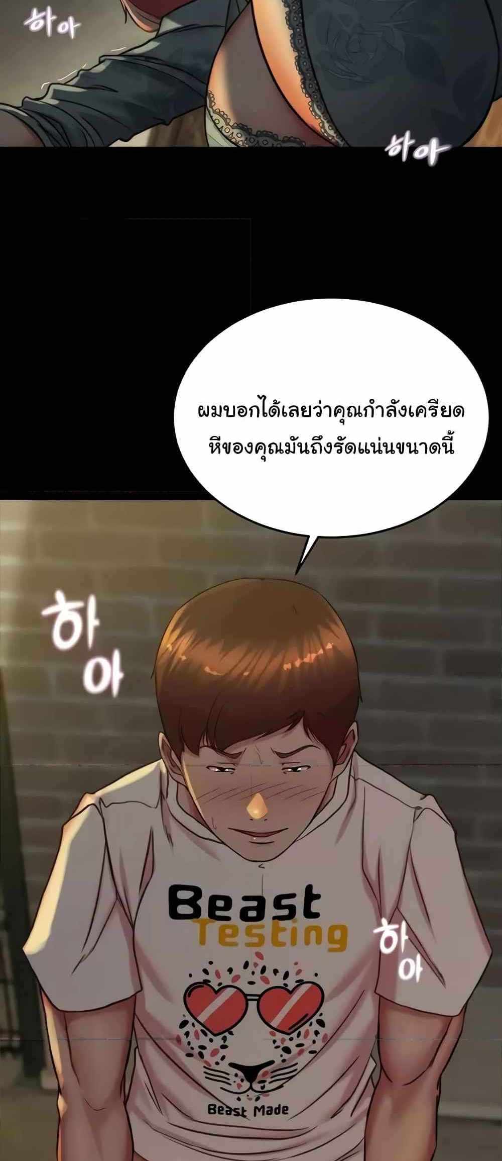 Panty Note แปลไทย