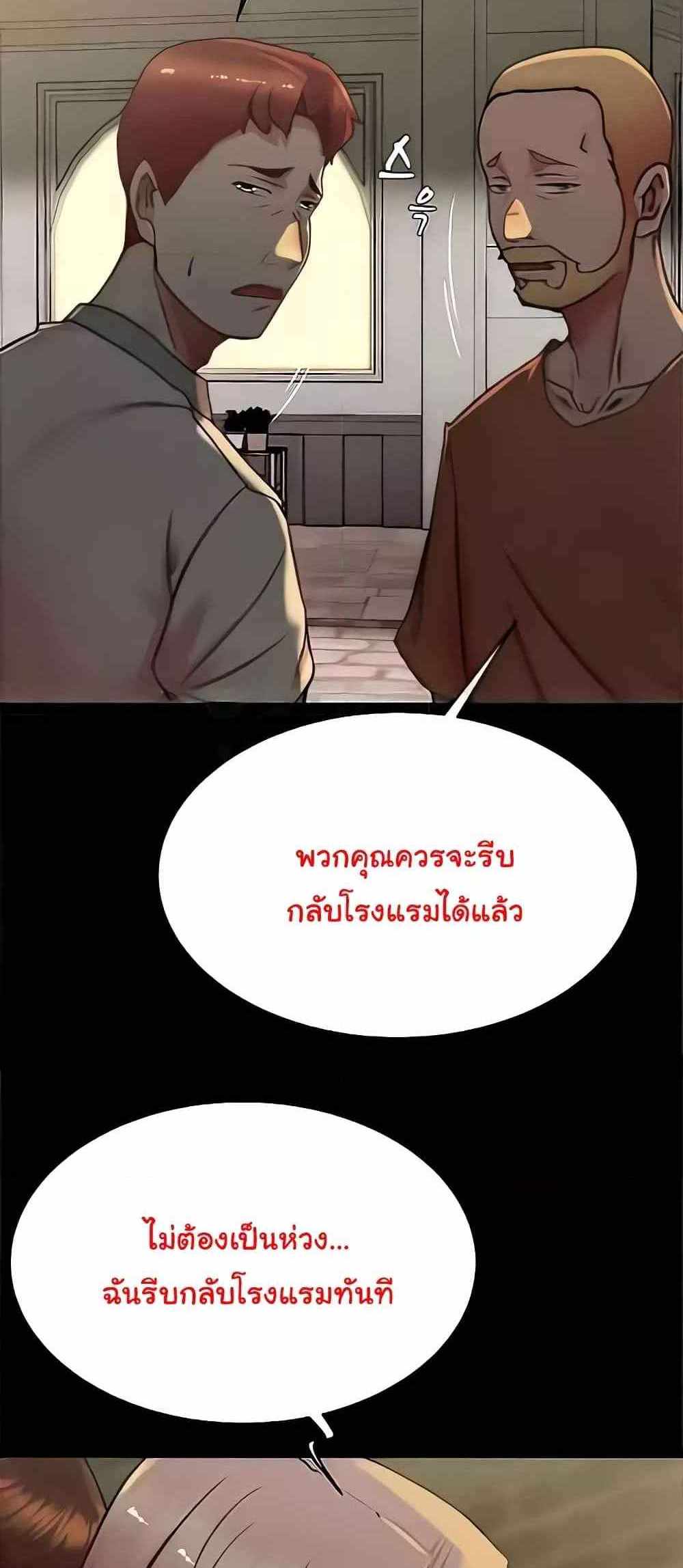 Panty Note แปลไทย