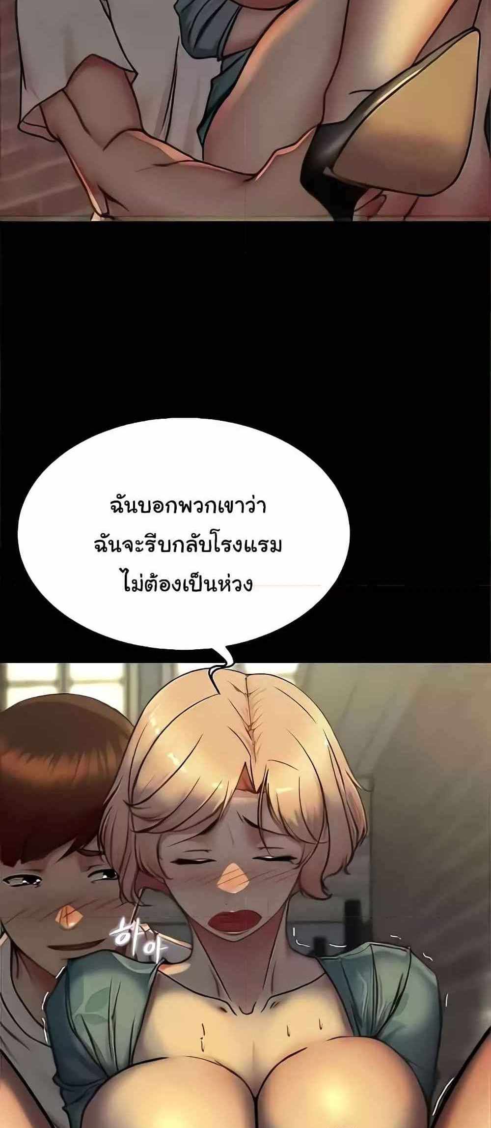 Panty Note แปลไทย