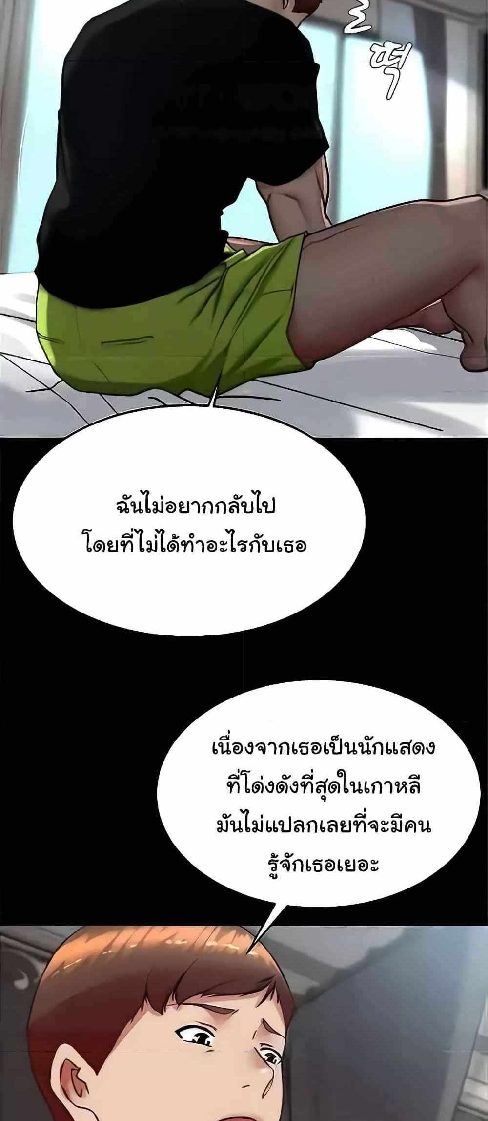 Panty Note แปลไทย