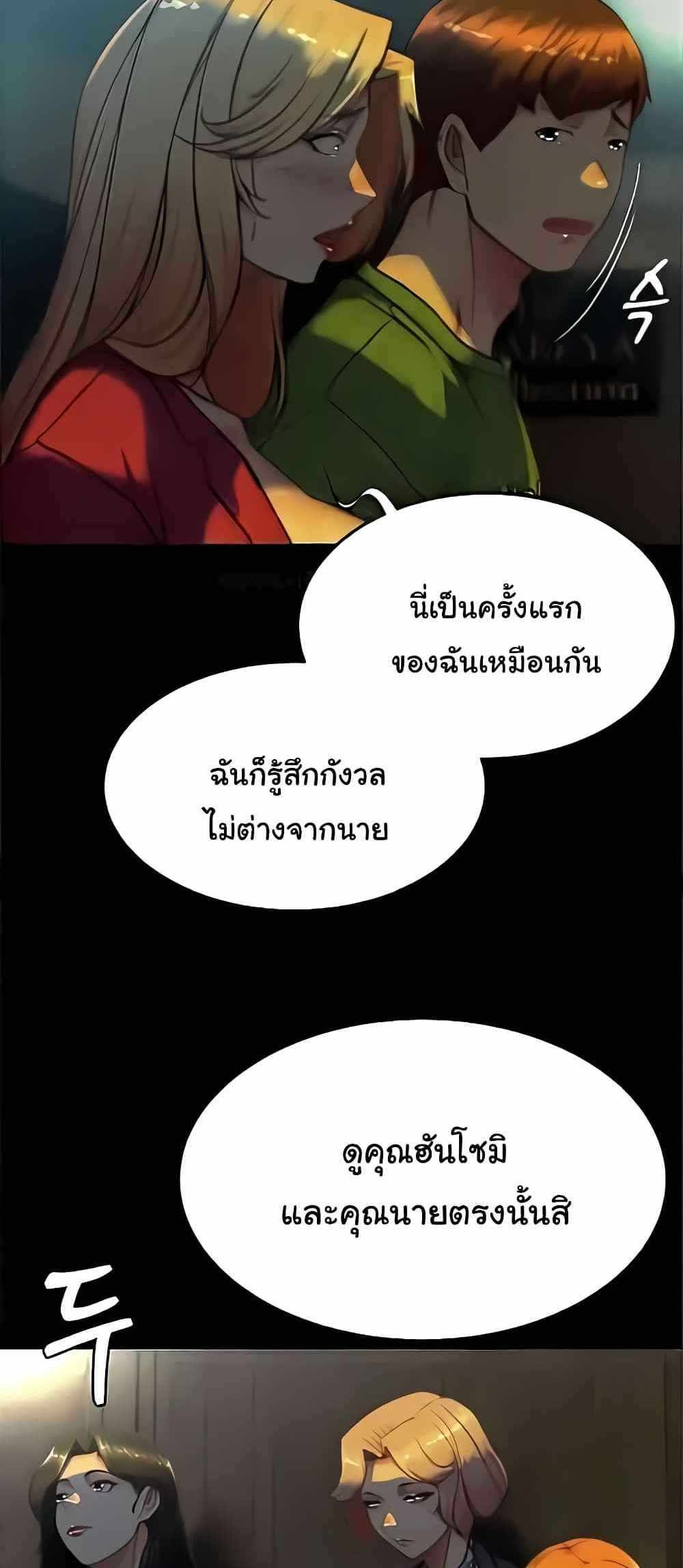 Panty Note แปลไทย