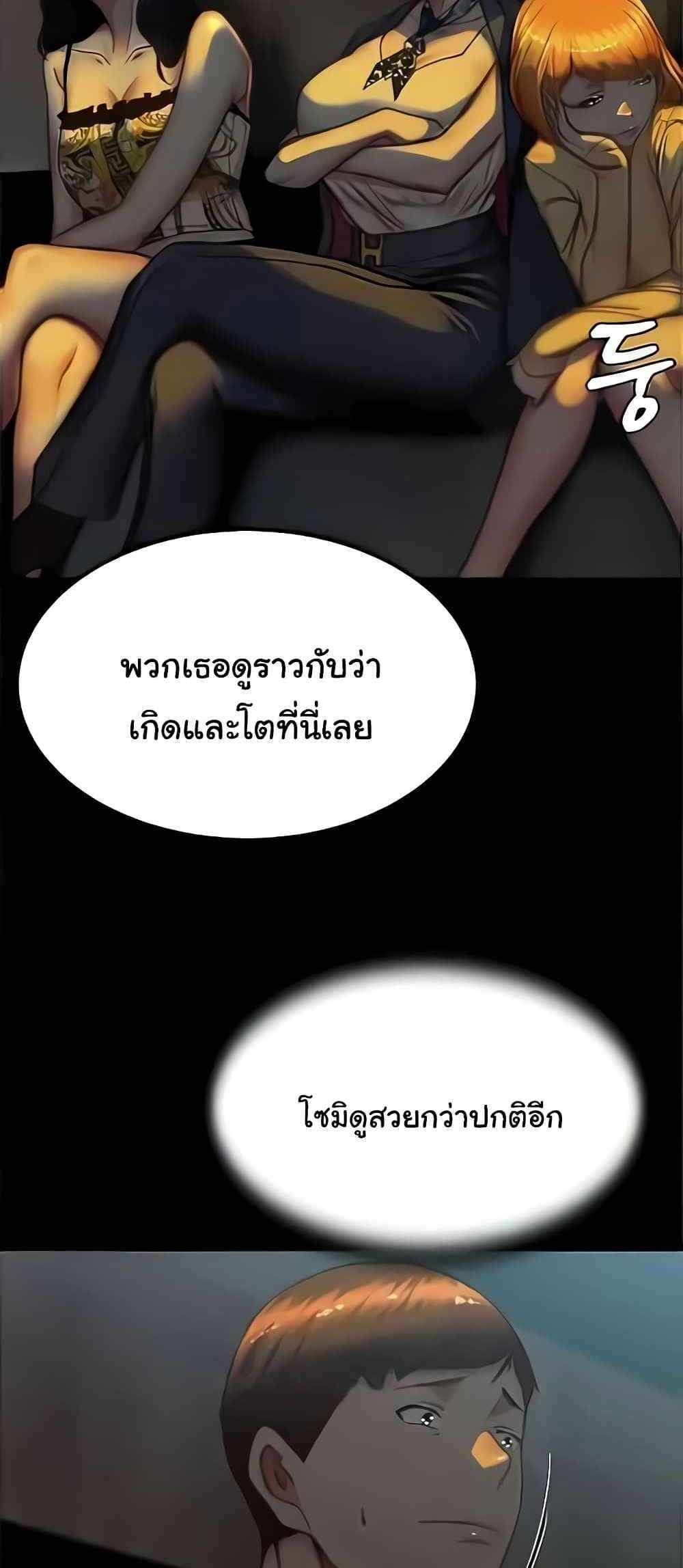 Panty Note แปลไทย