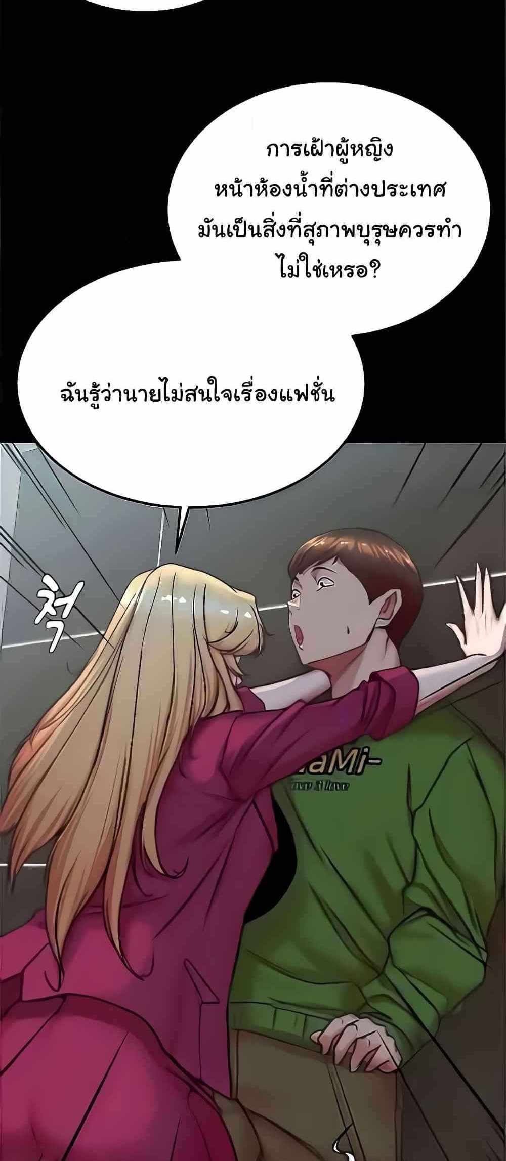 Panty Note แปลไทย