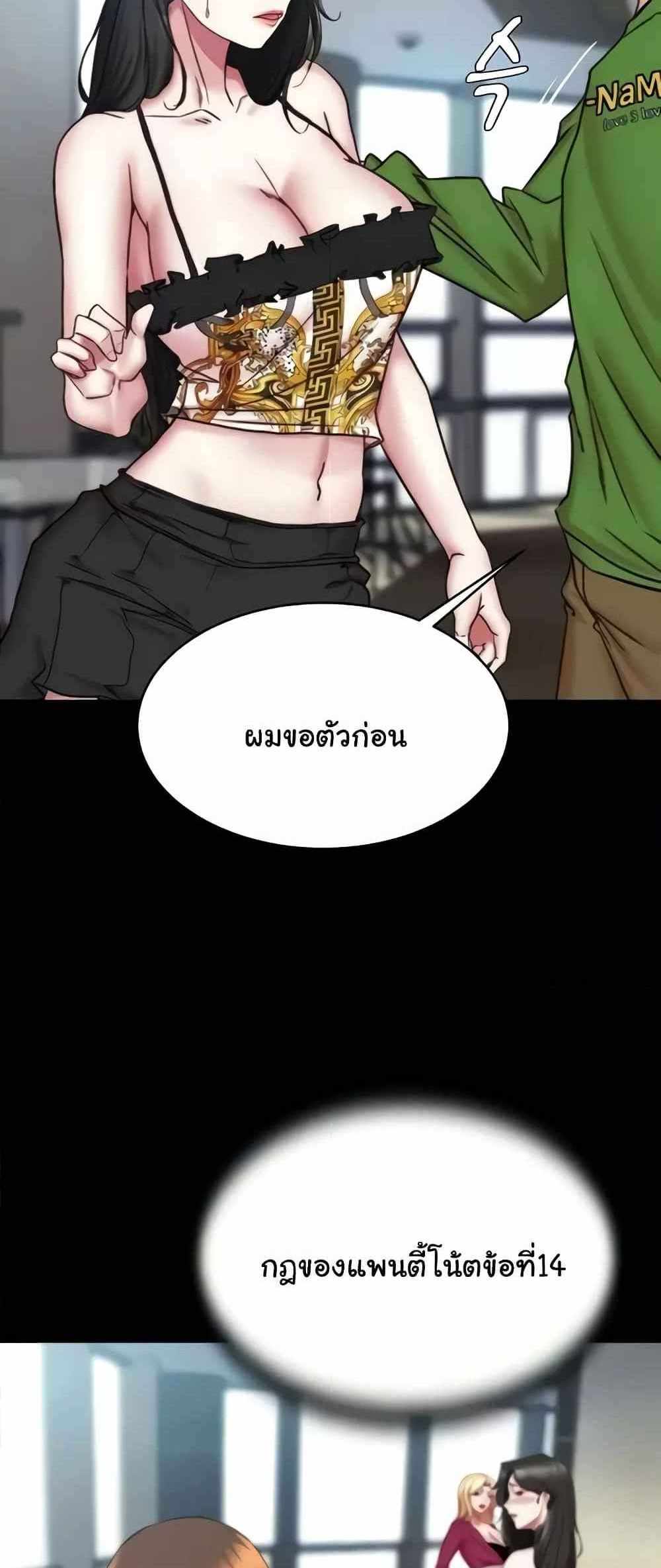 Panty Note แปลไทย