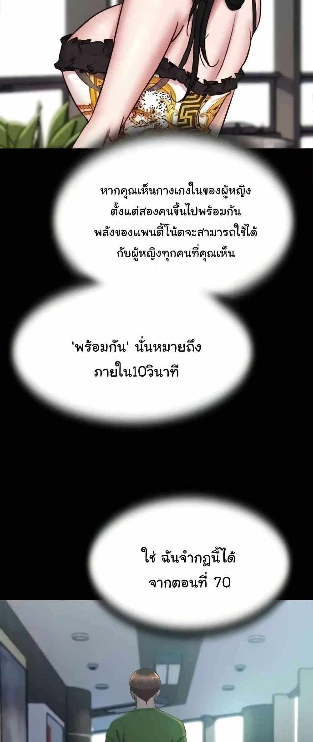 Panty Note แปลไทย