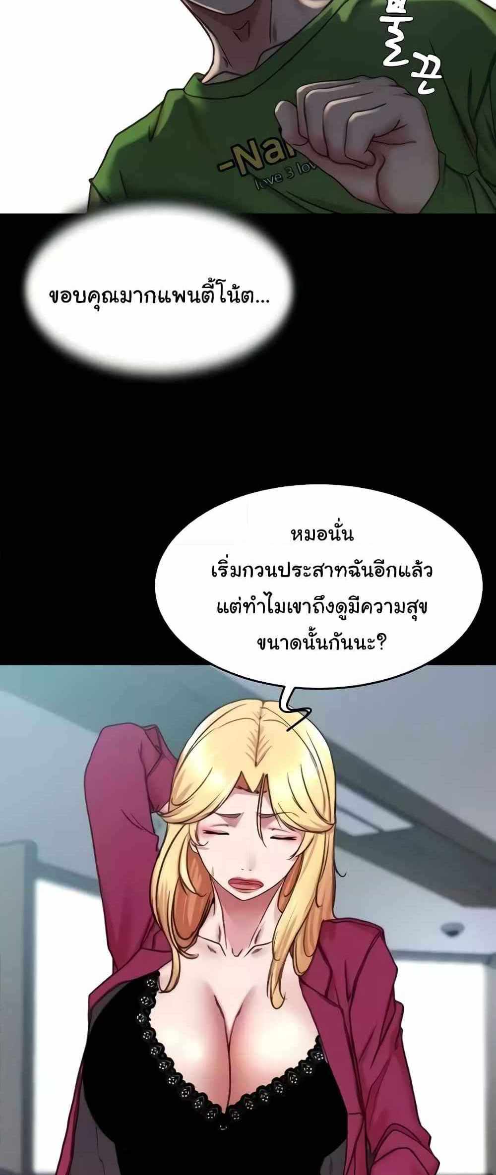 Panty Note แปลไทย