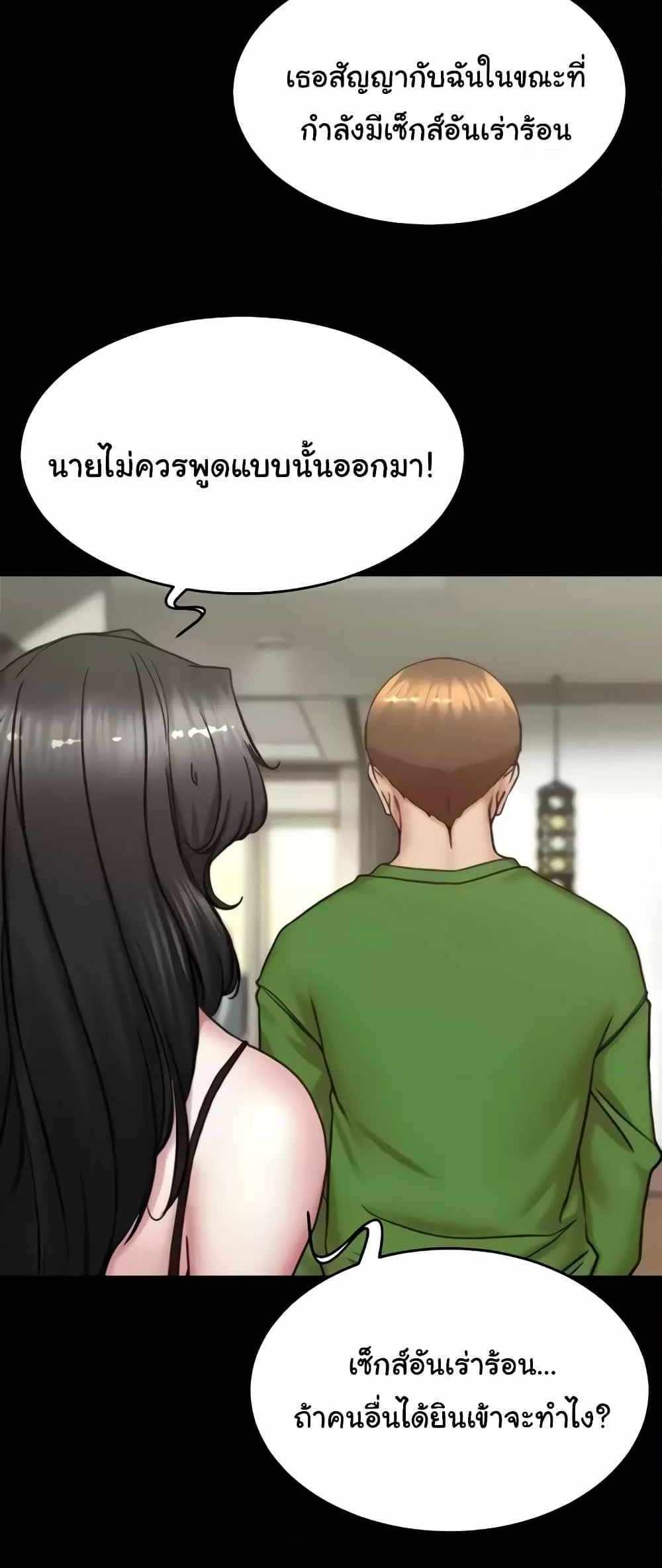 Panty Note แปลไทย