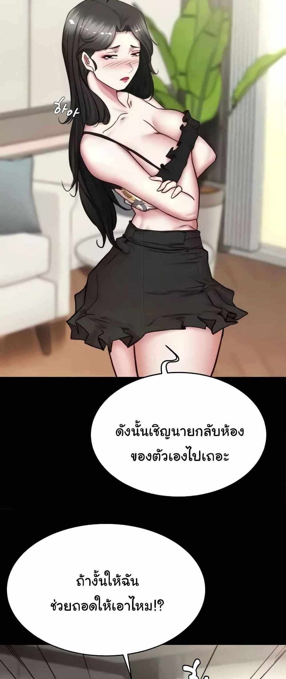 Panty Note แปลไทย