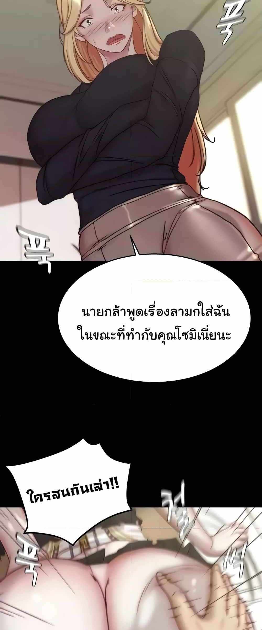 Panty Note แปลไทย