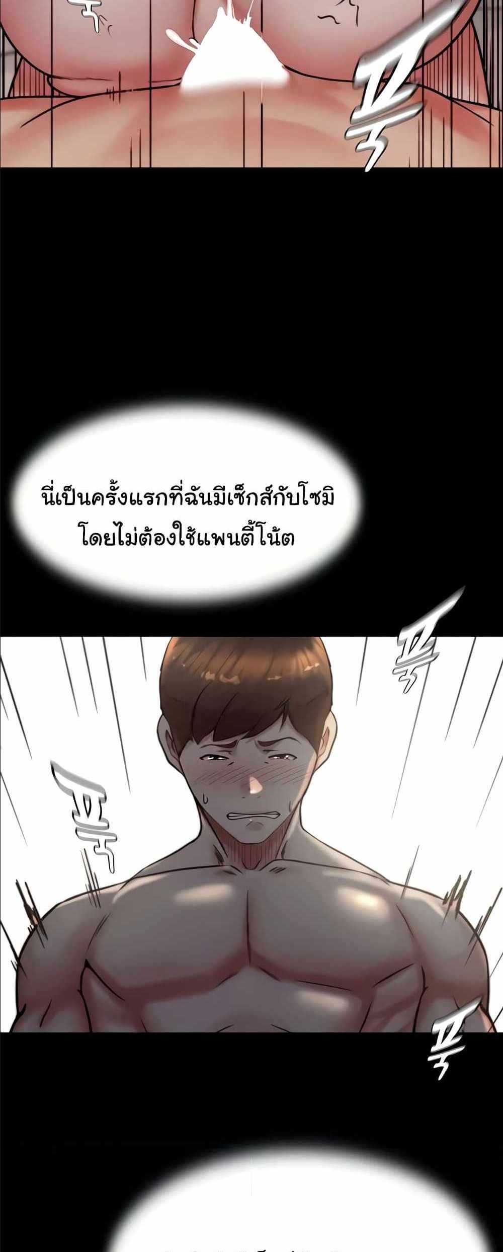 Panty Note แปลไทย