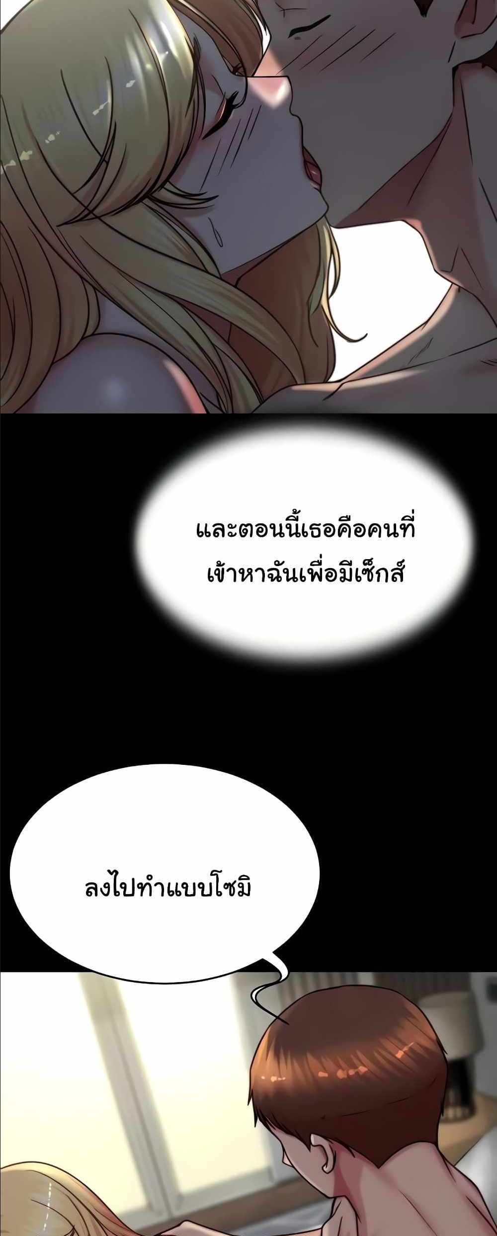 Panty Note แปลไทย