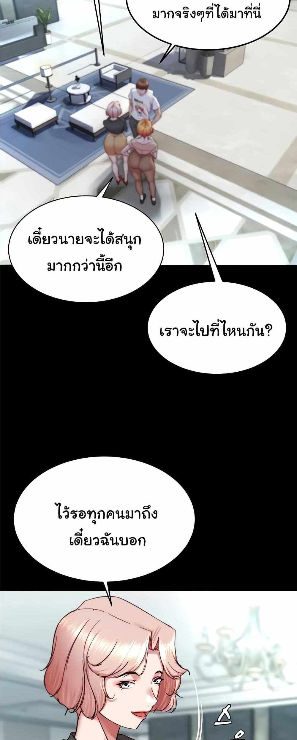 Panty Note แปลไทย