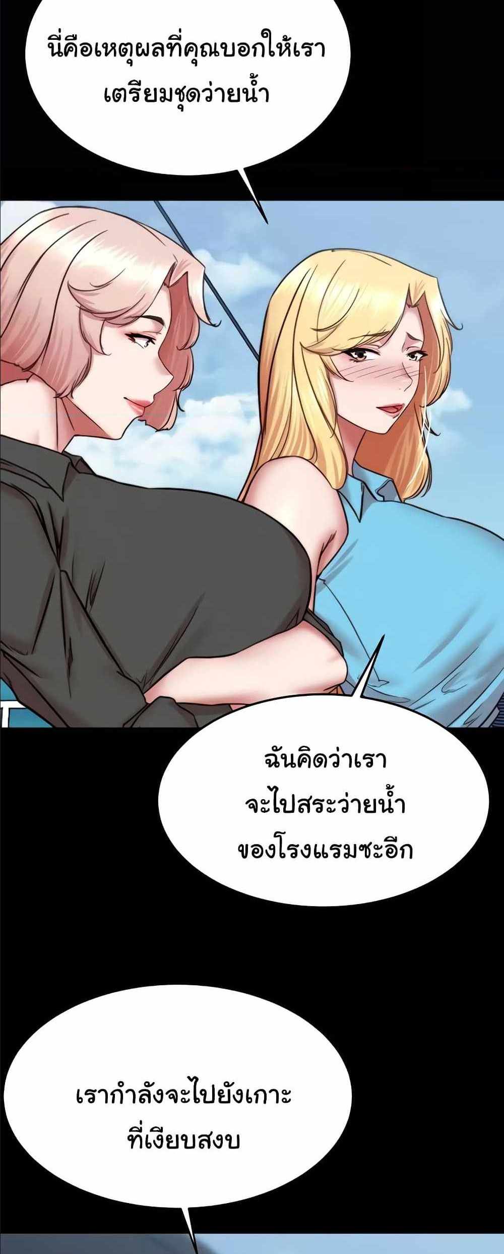 Panty Note แปลไทย